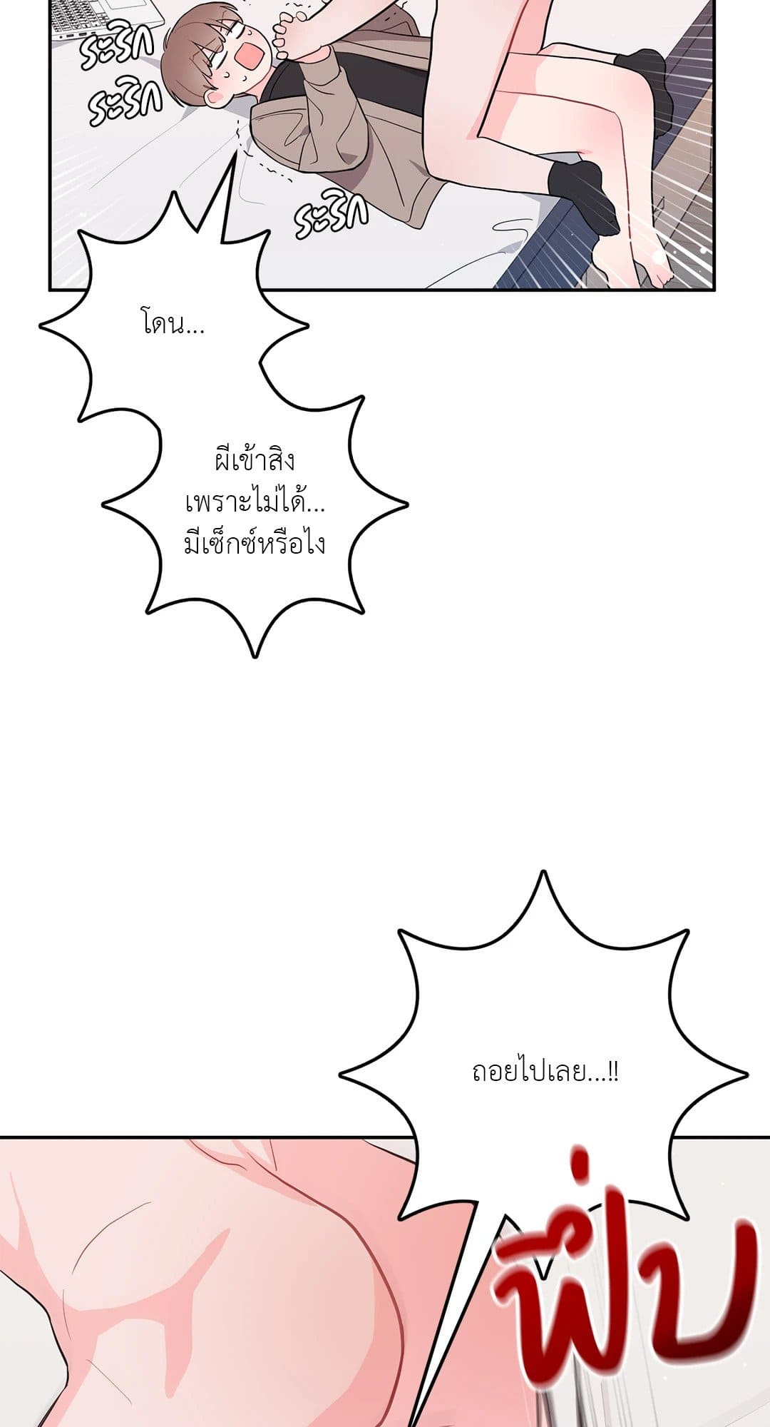 Can’t Think Straight ตอนที่ 2032