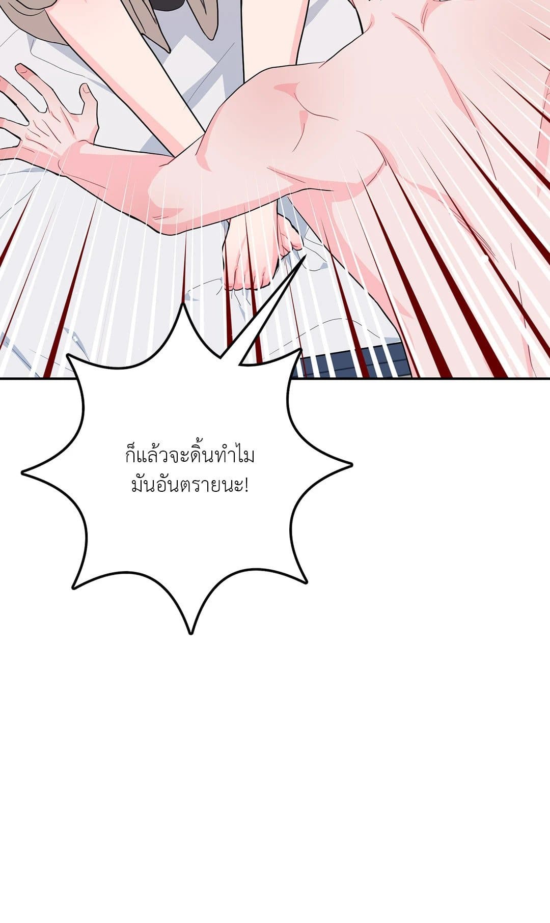 Can’t Think Straight ตอนที่ 2054