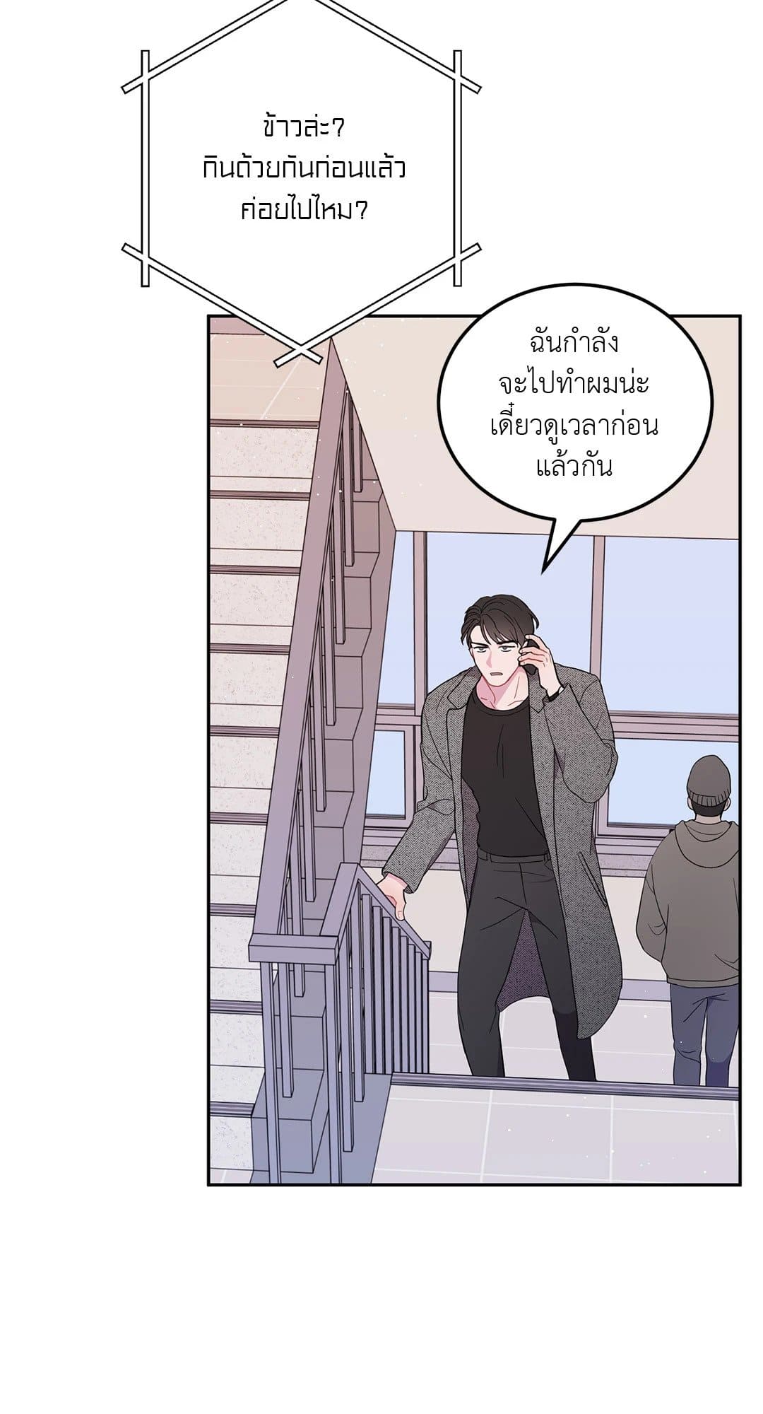 Can’t Think Straight ตอนที่ 207