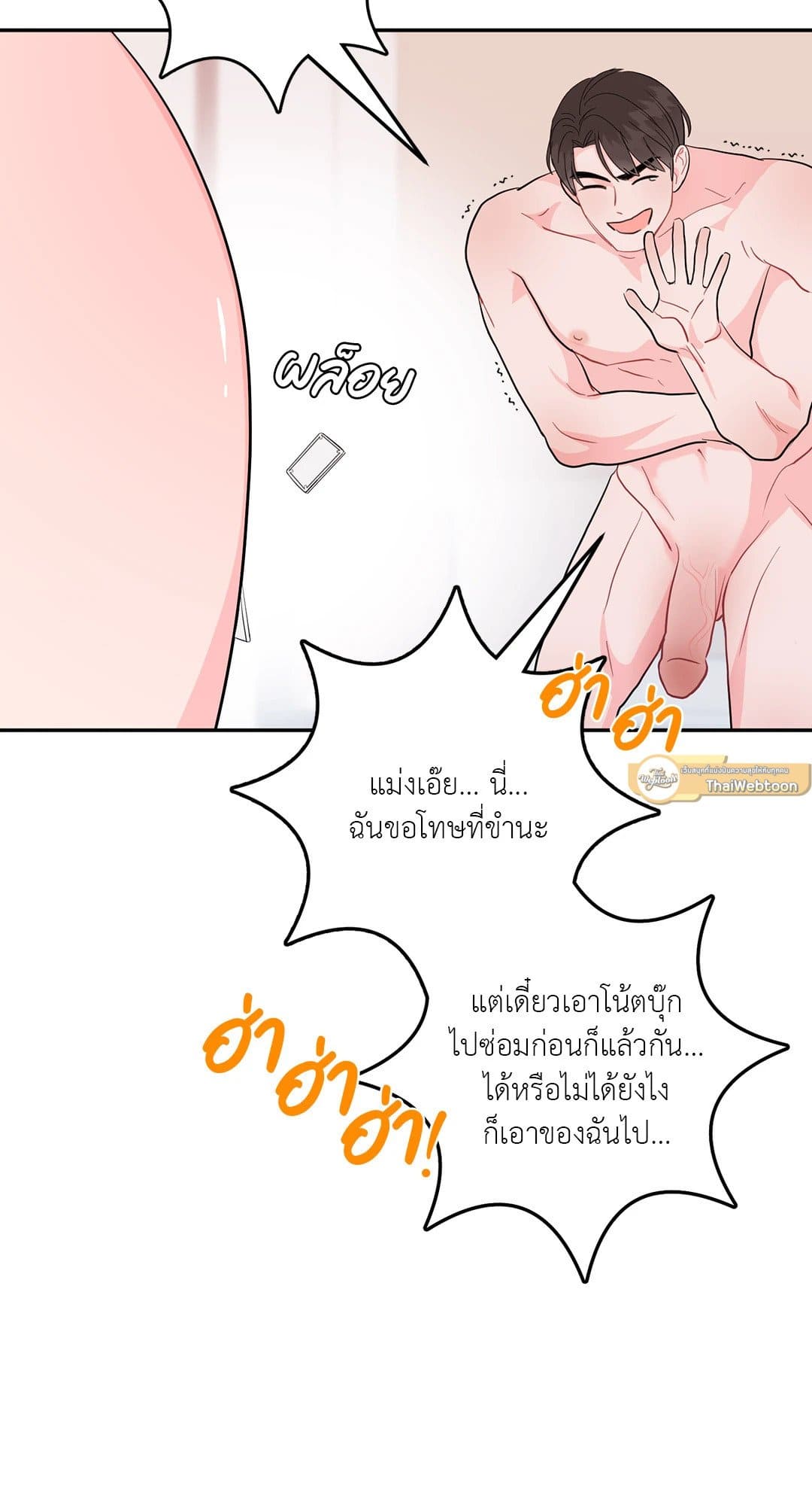 Can’t Think Straight ตอนที่ 2071