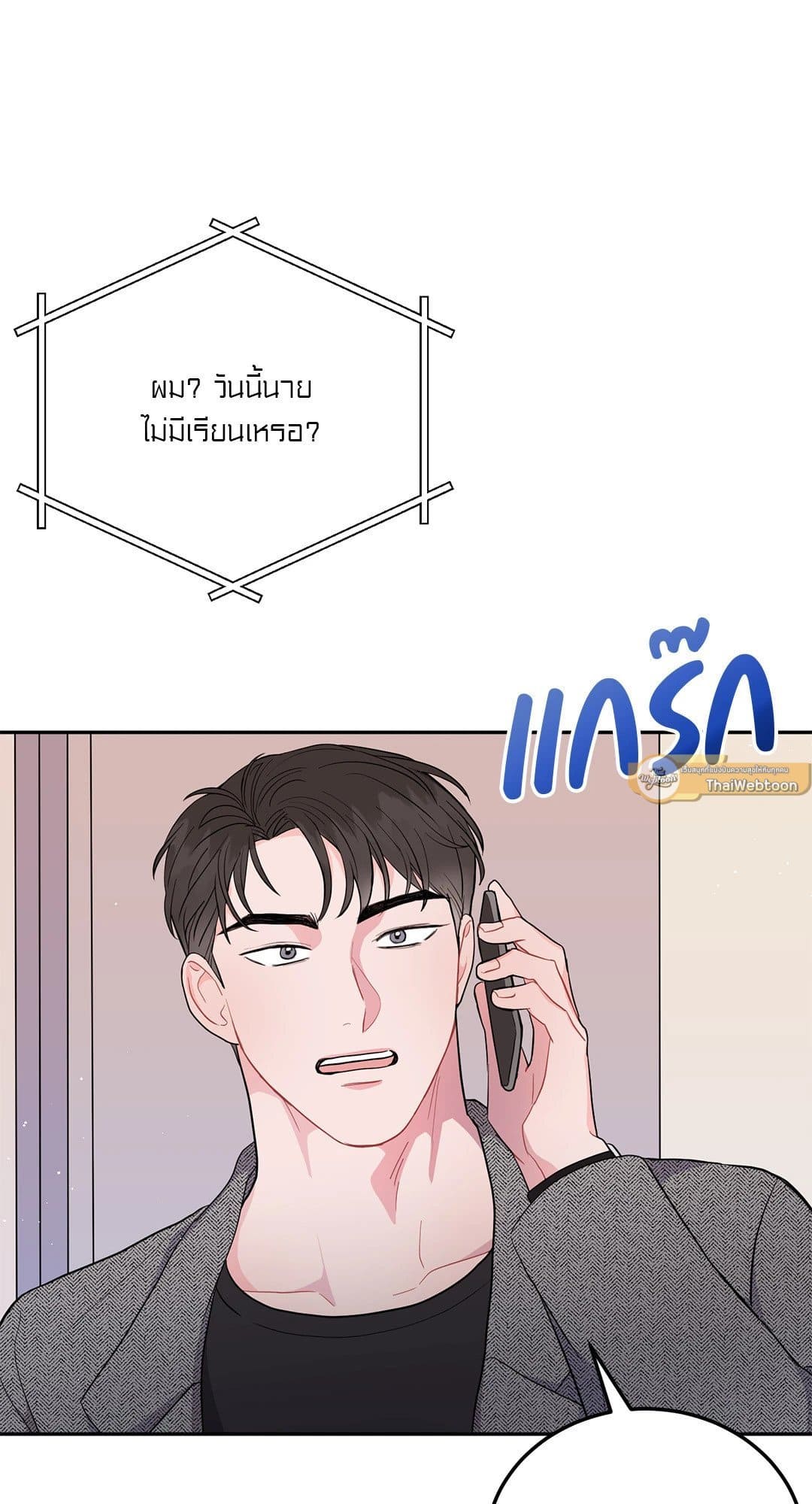 Can’t Think Straight ตอนที่ 208