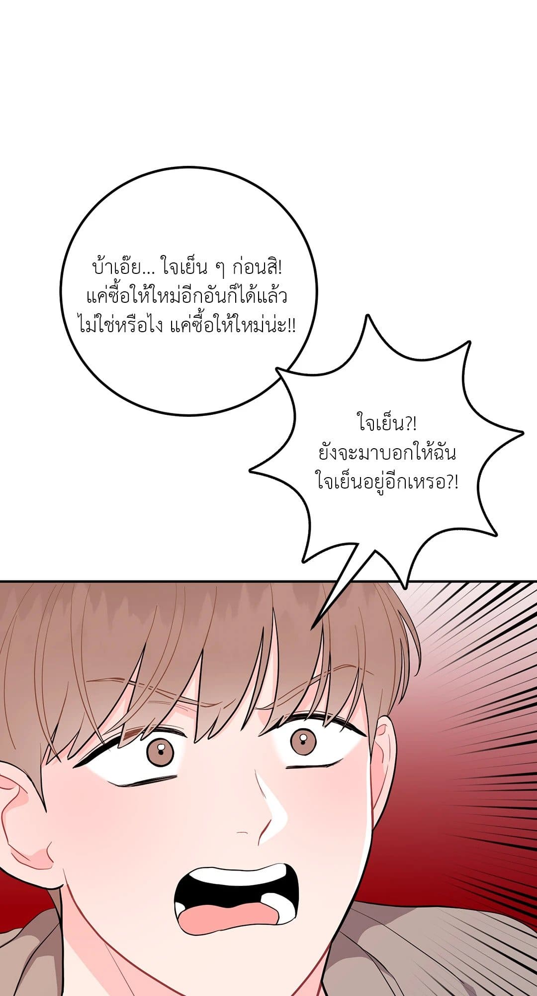 Can’t Think Straight ตอนที่ 2104