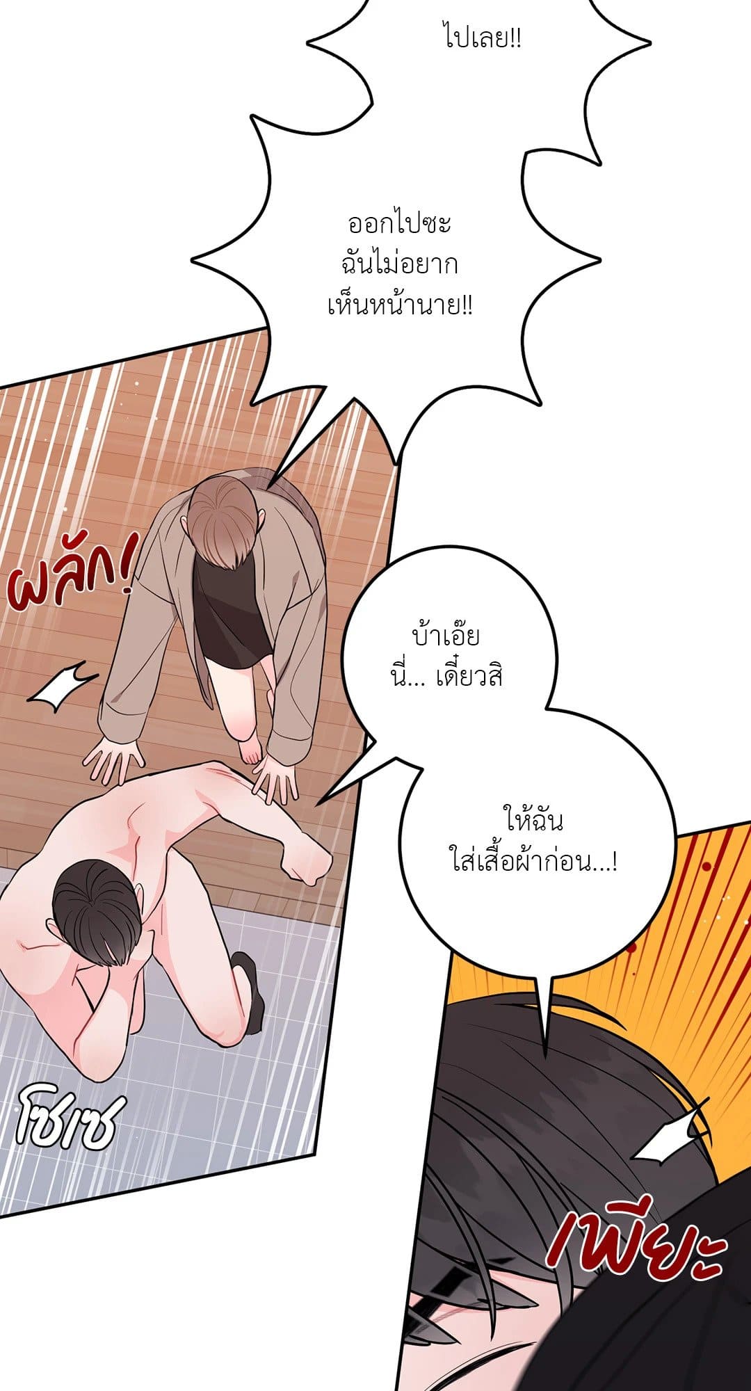 Can’t Think Straight ตอนที่ 2117