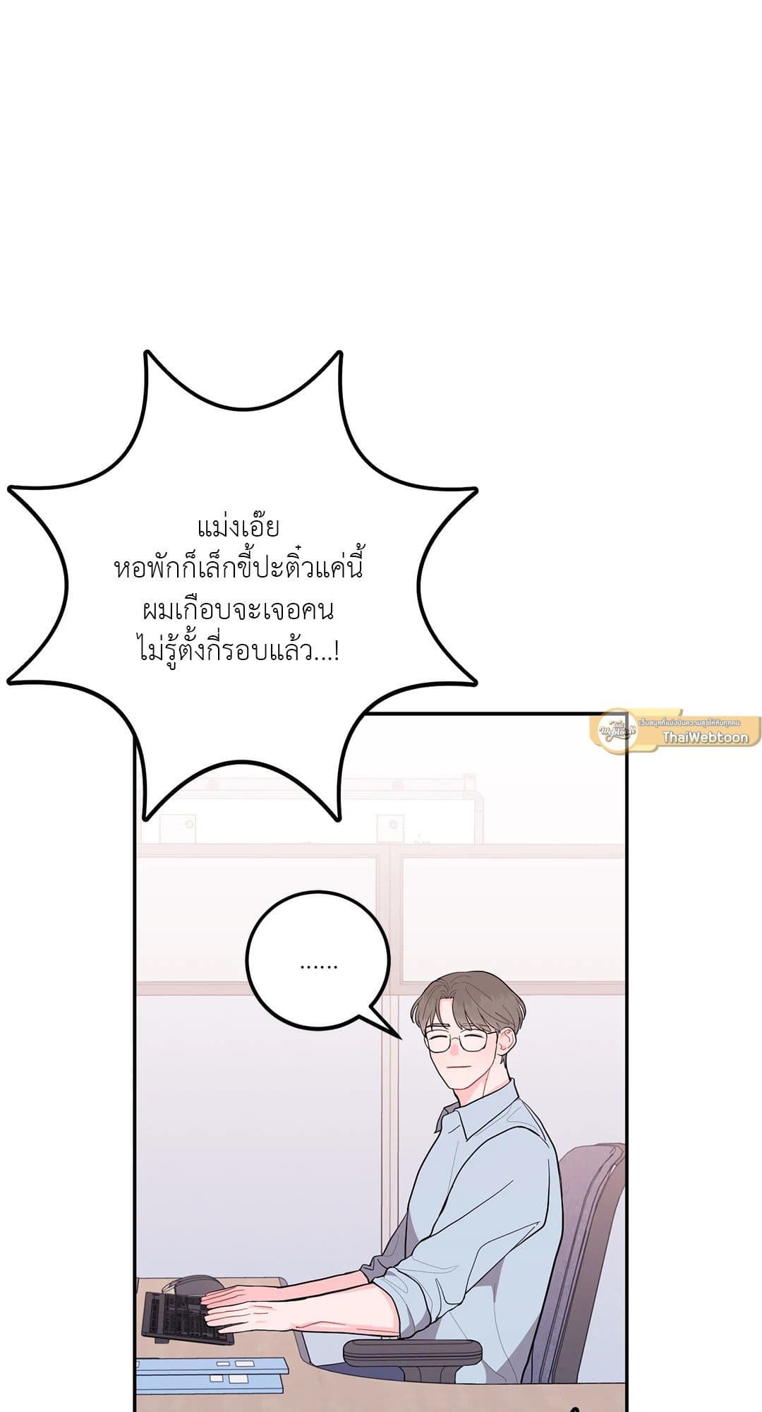 Can’t Think Straight ตอนที่ 2133