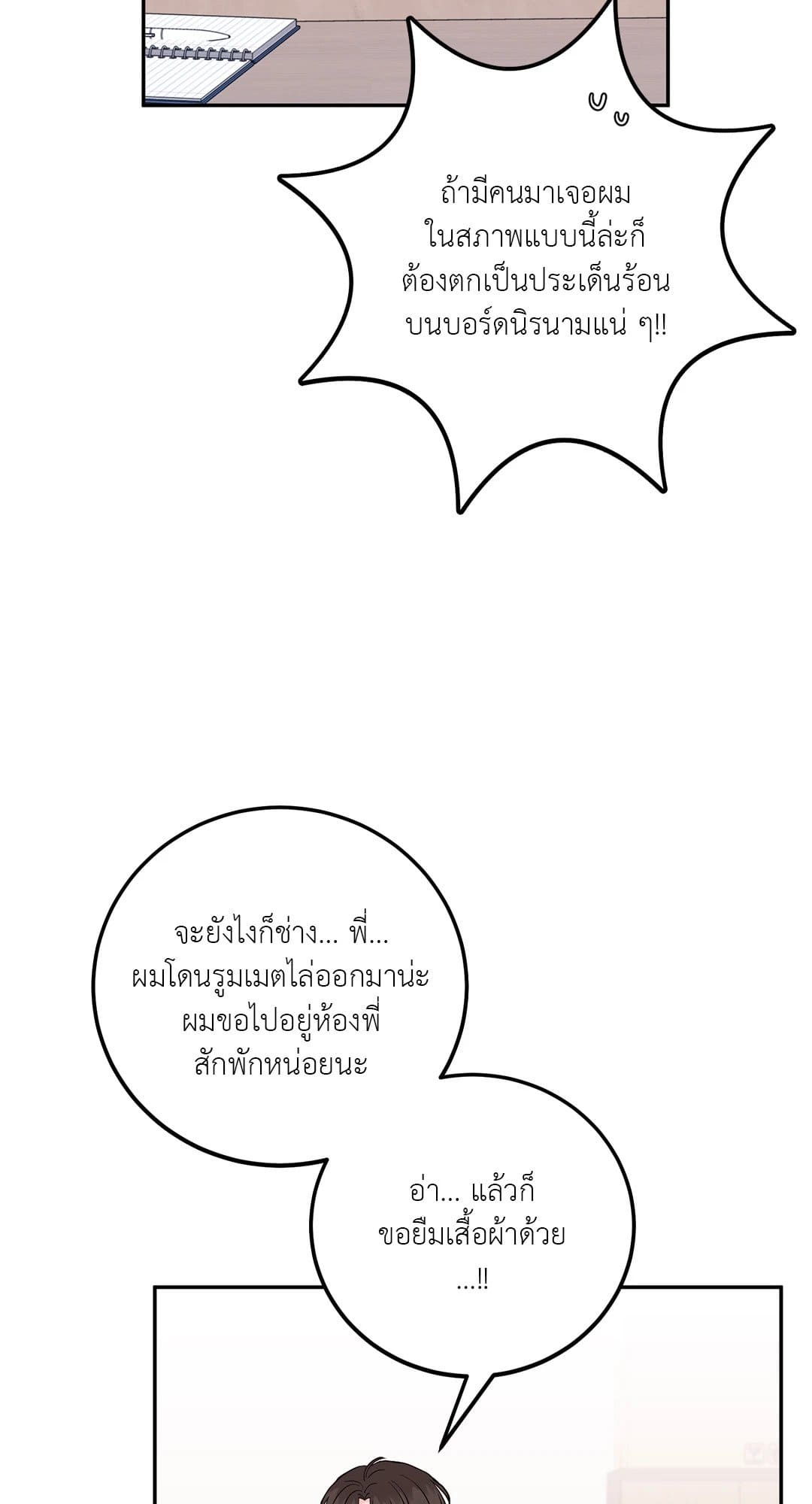 Can’t Think Straight ตอนที่ 2134