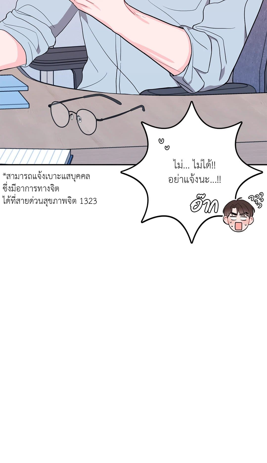 Can’t Think Straight ตอนที่ 2137