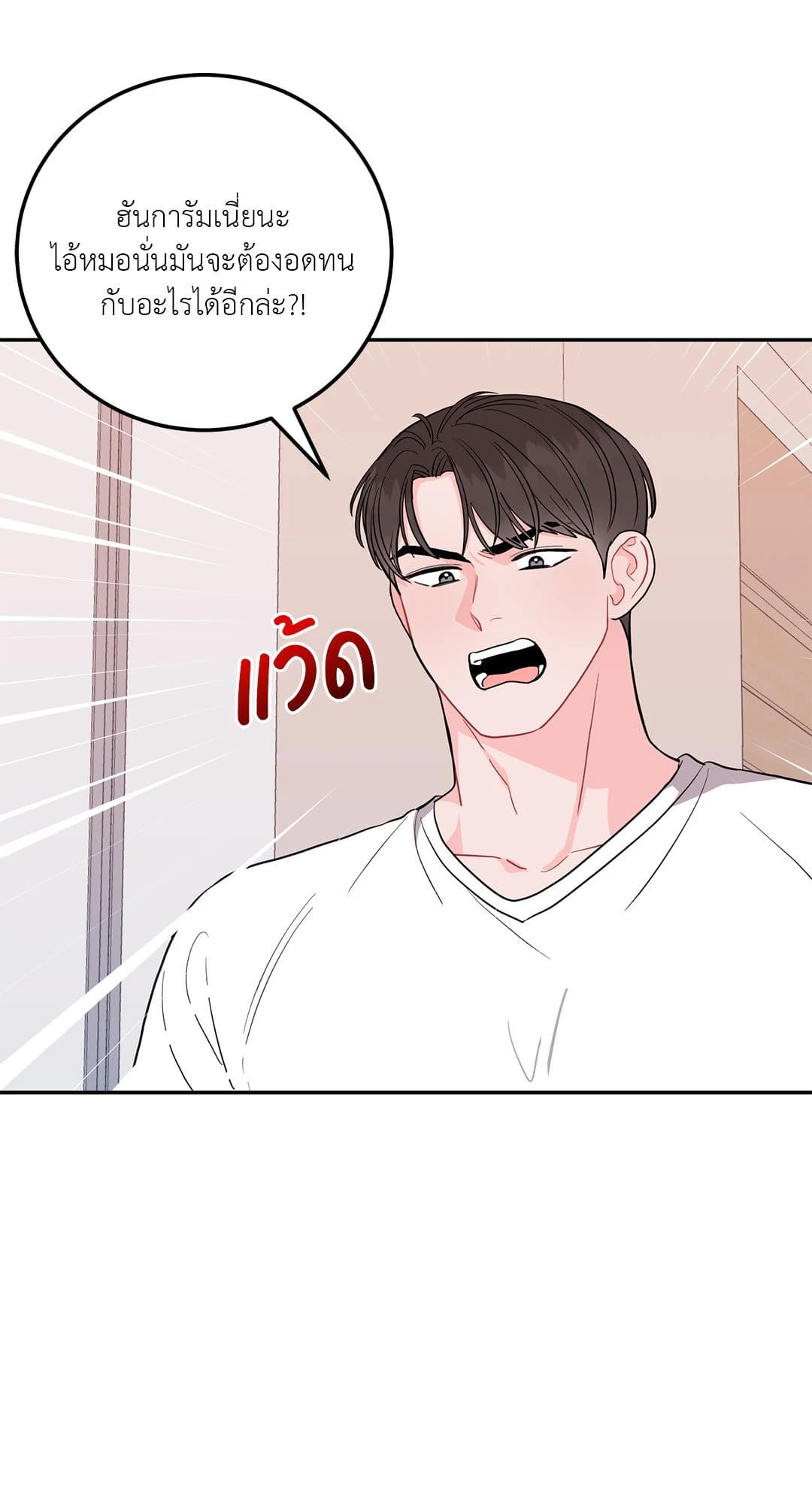 Can’t Think Straight ตอนที่ 2142