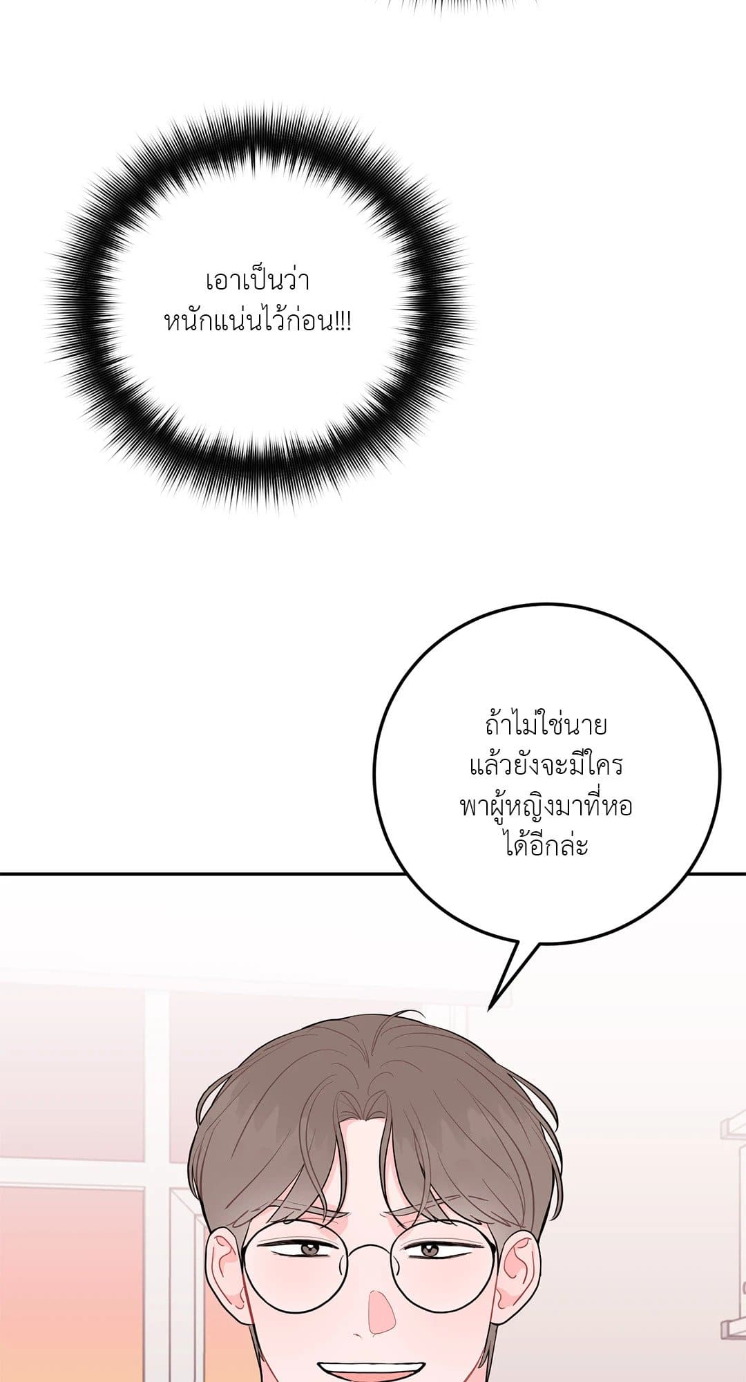 Can’t Think Straight ตอนที่ 2149