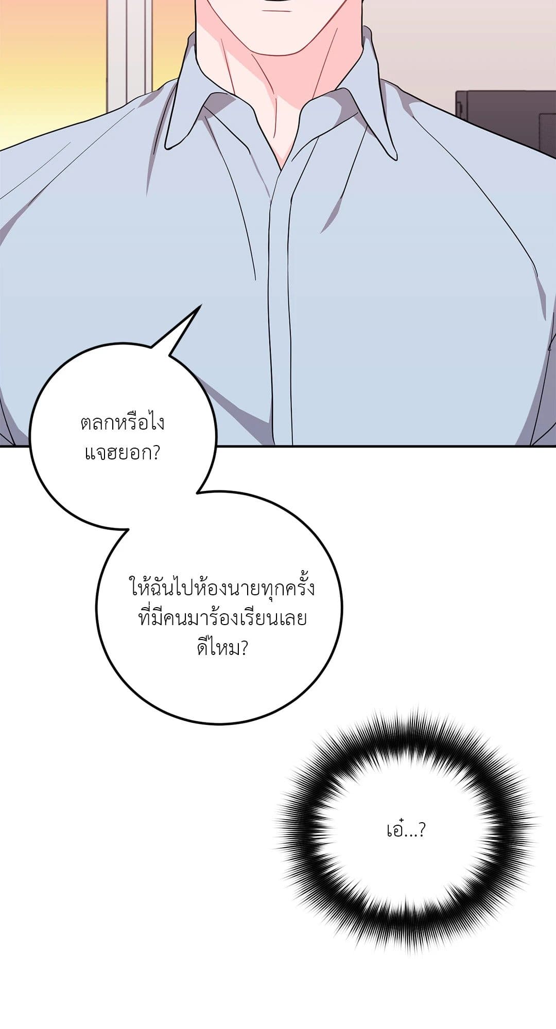 Can’t Think Straight ตอนที่ 2150