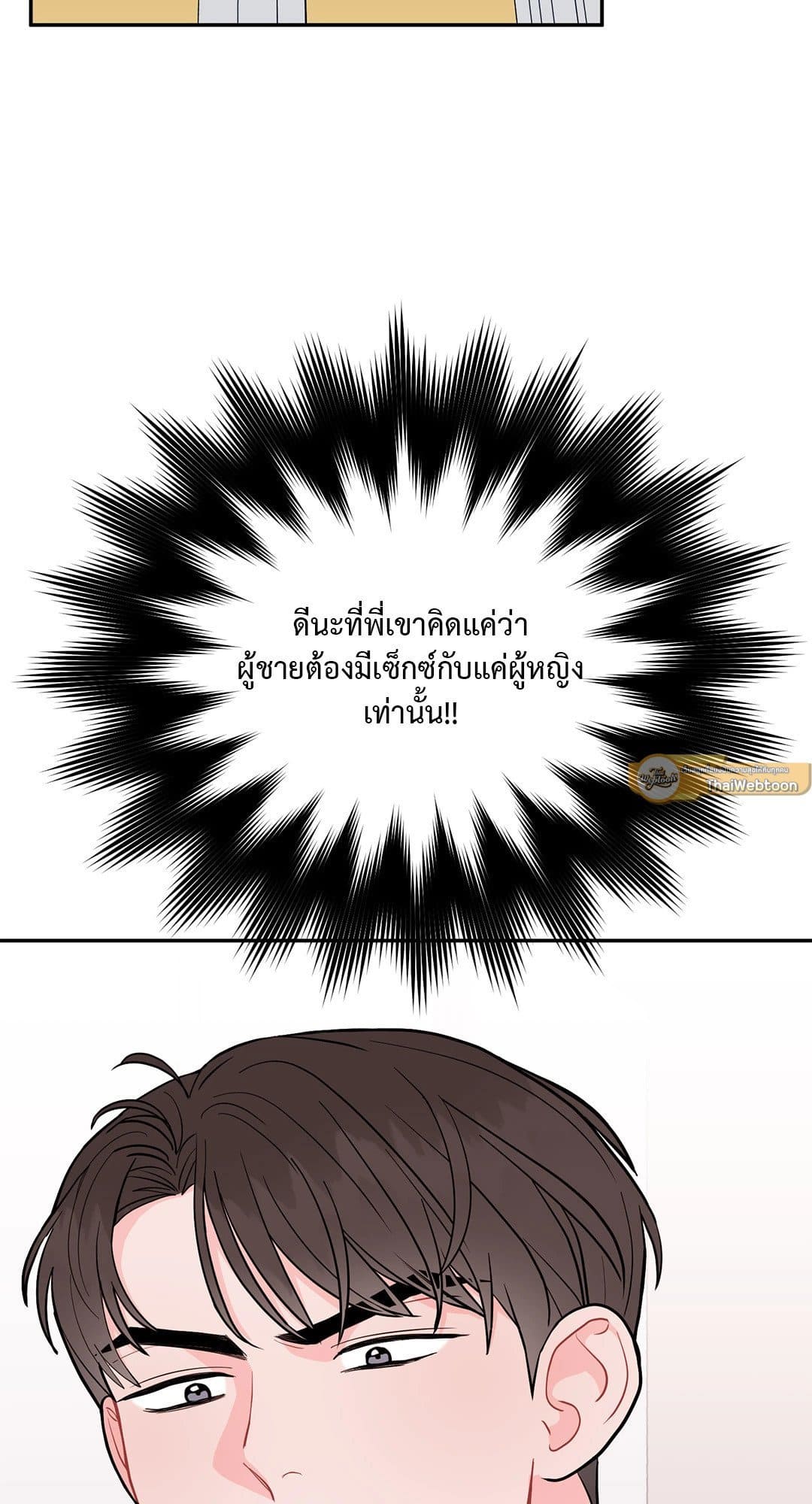 Can’t Think Straight ตอนที่ 2153