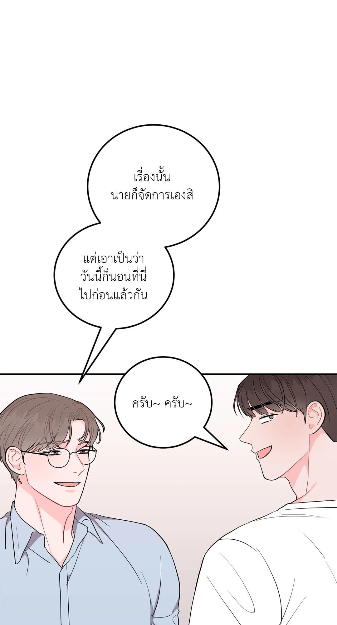 Can’t Think Straight ตอนที่ 2156