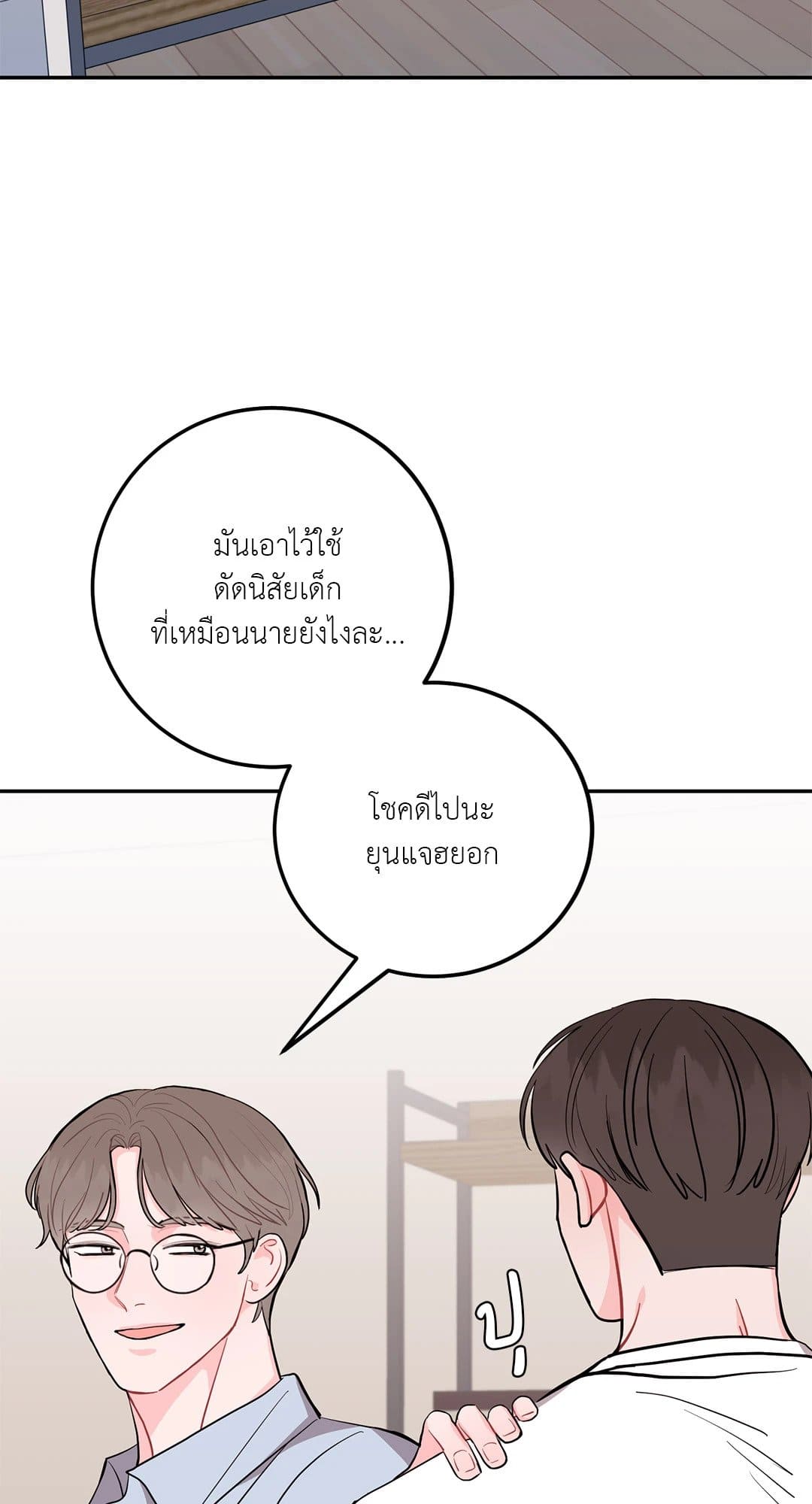 Can’t Think Straight ตอนที่ 2161