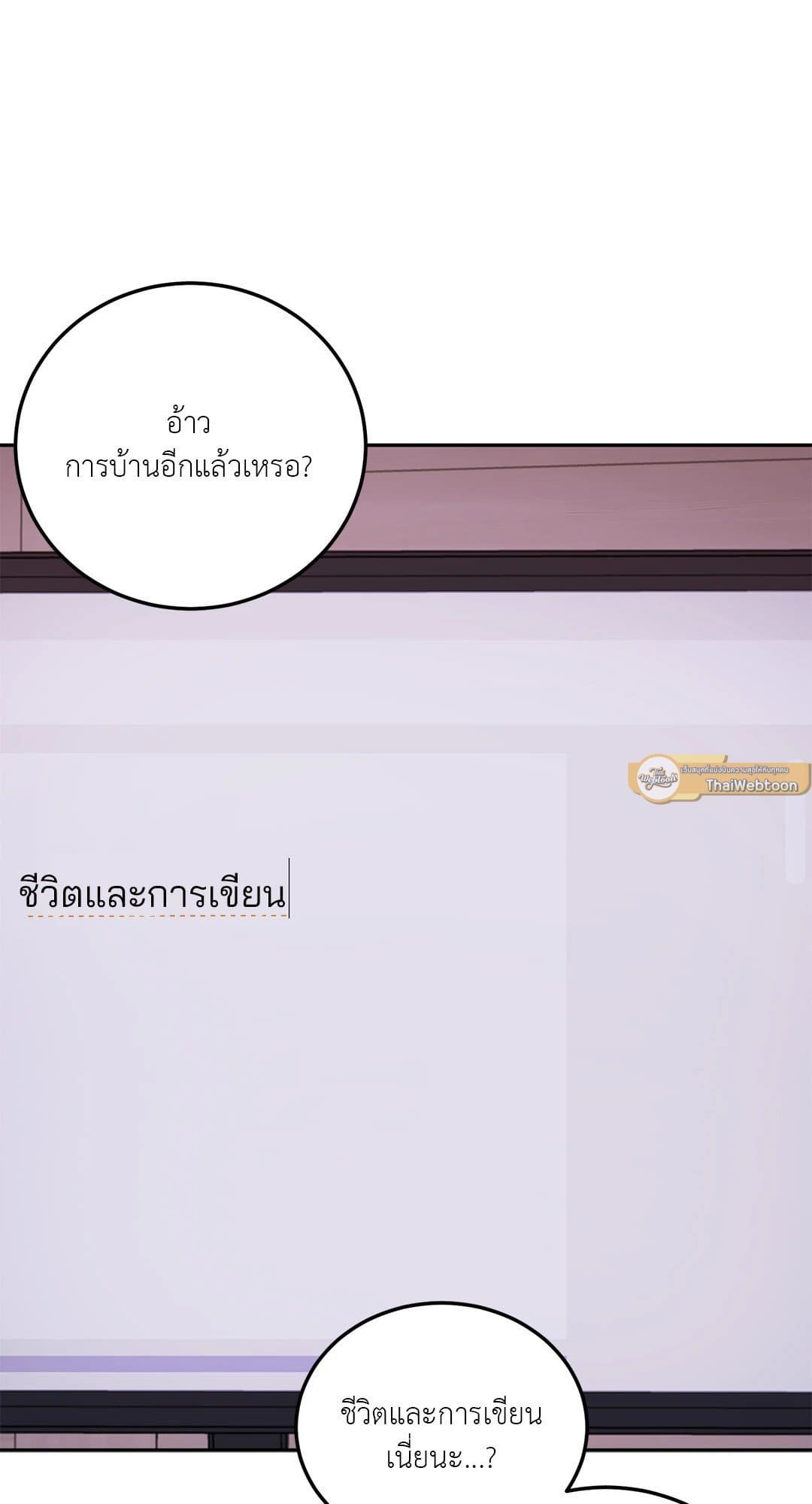 Can’t Think Straight ตอนที่ 2208