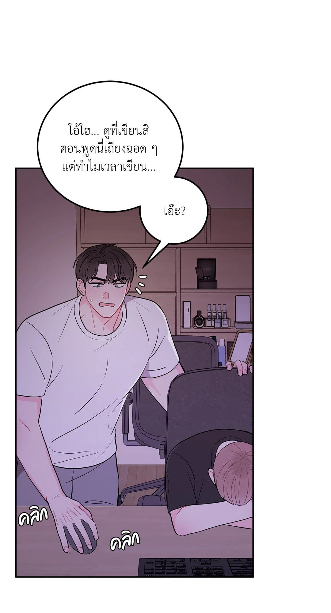 Can’t Think Straight ตอนที่ 2210