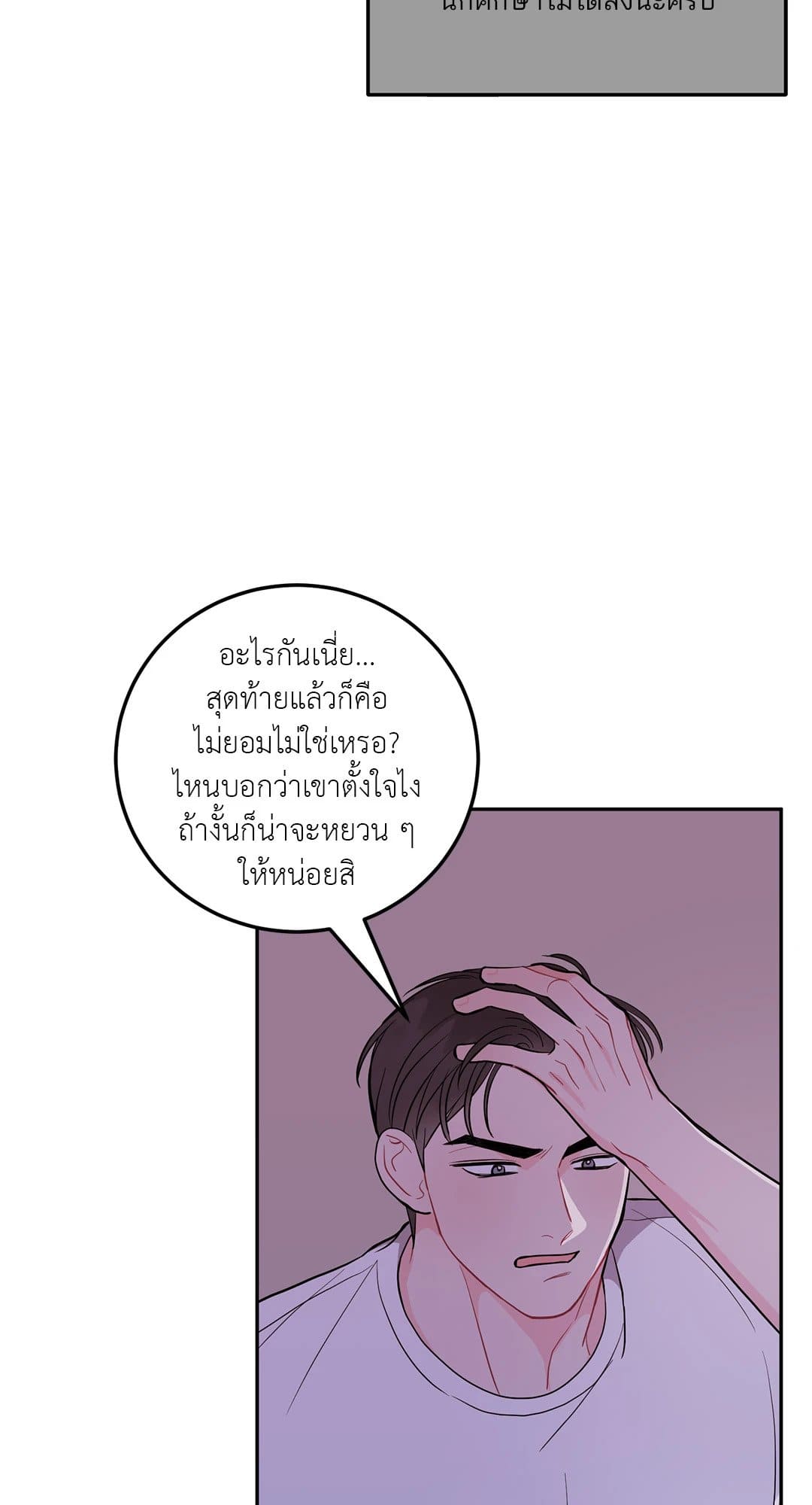 Can’t Think Straight ตอนที่ 2213