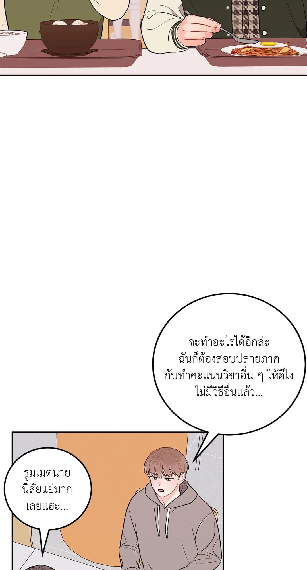 Can’t Think Straight ตอนที่ 2221