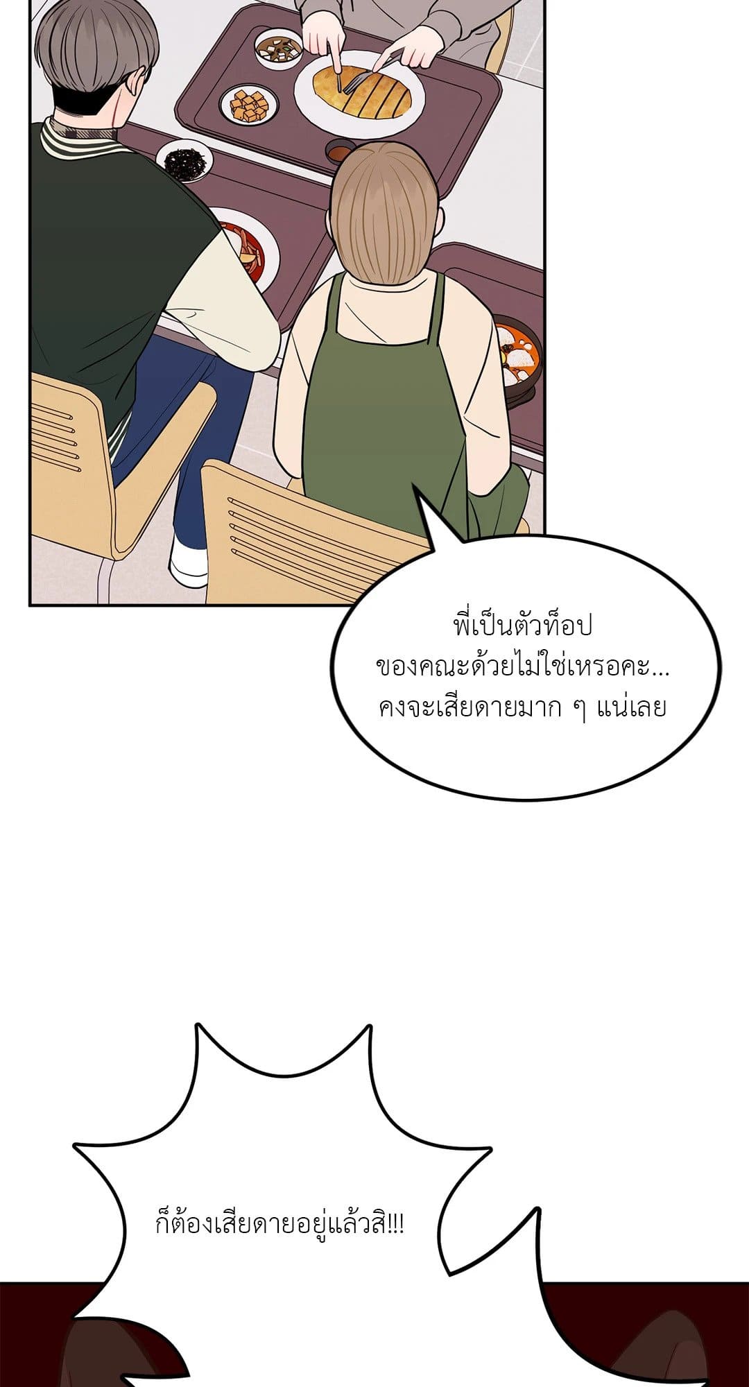 Can’t Think Straight ตอนที่ 2222