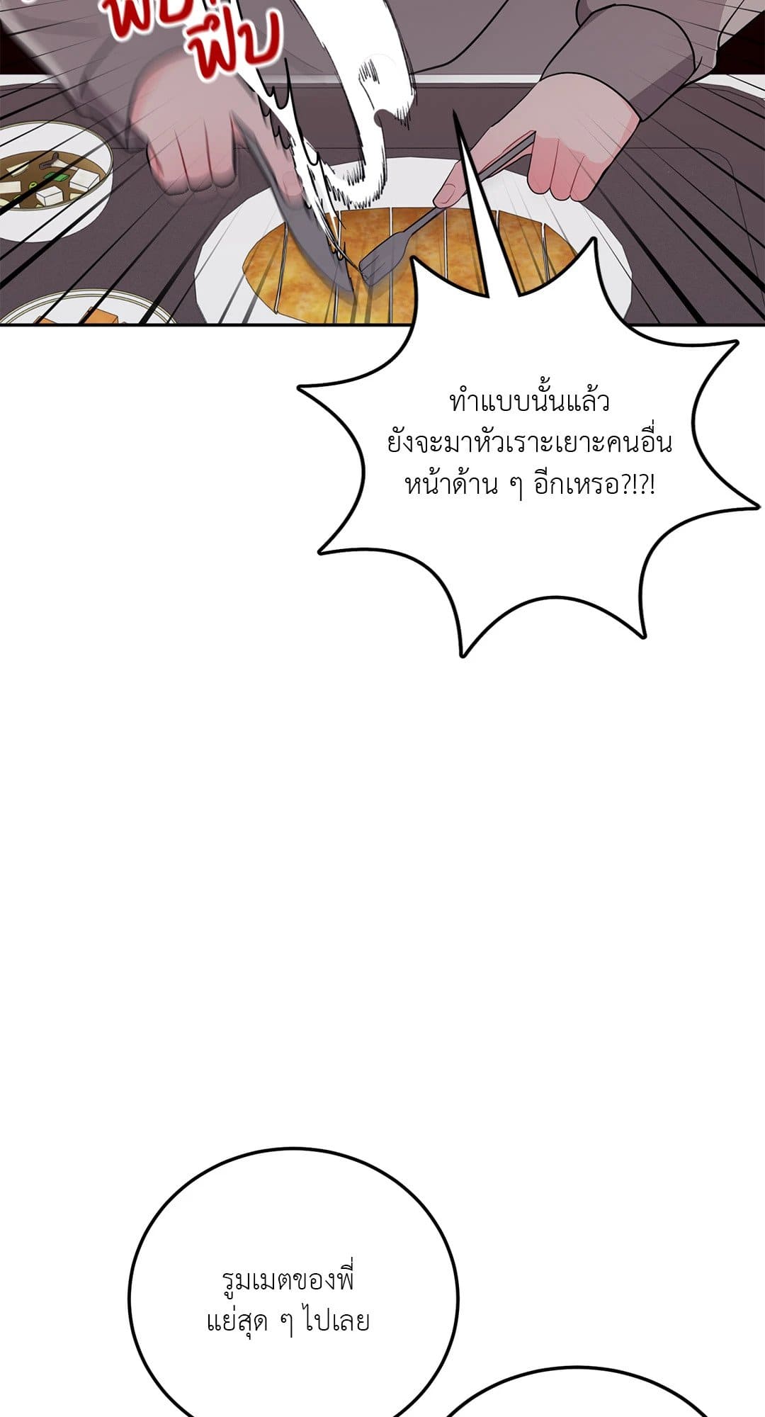 Can’t Think Straight ตอนที่ 2224