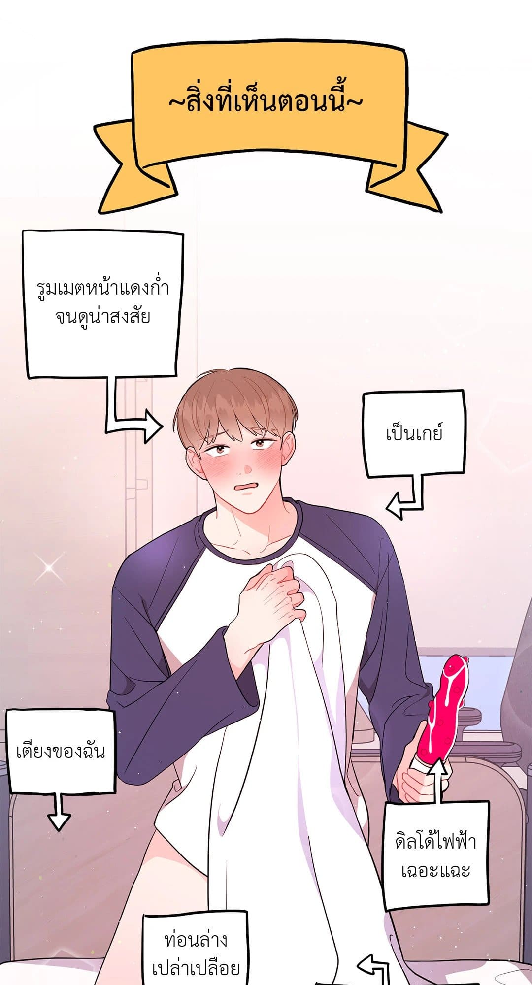 Can’t Think Straight ตอนที่ 224