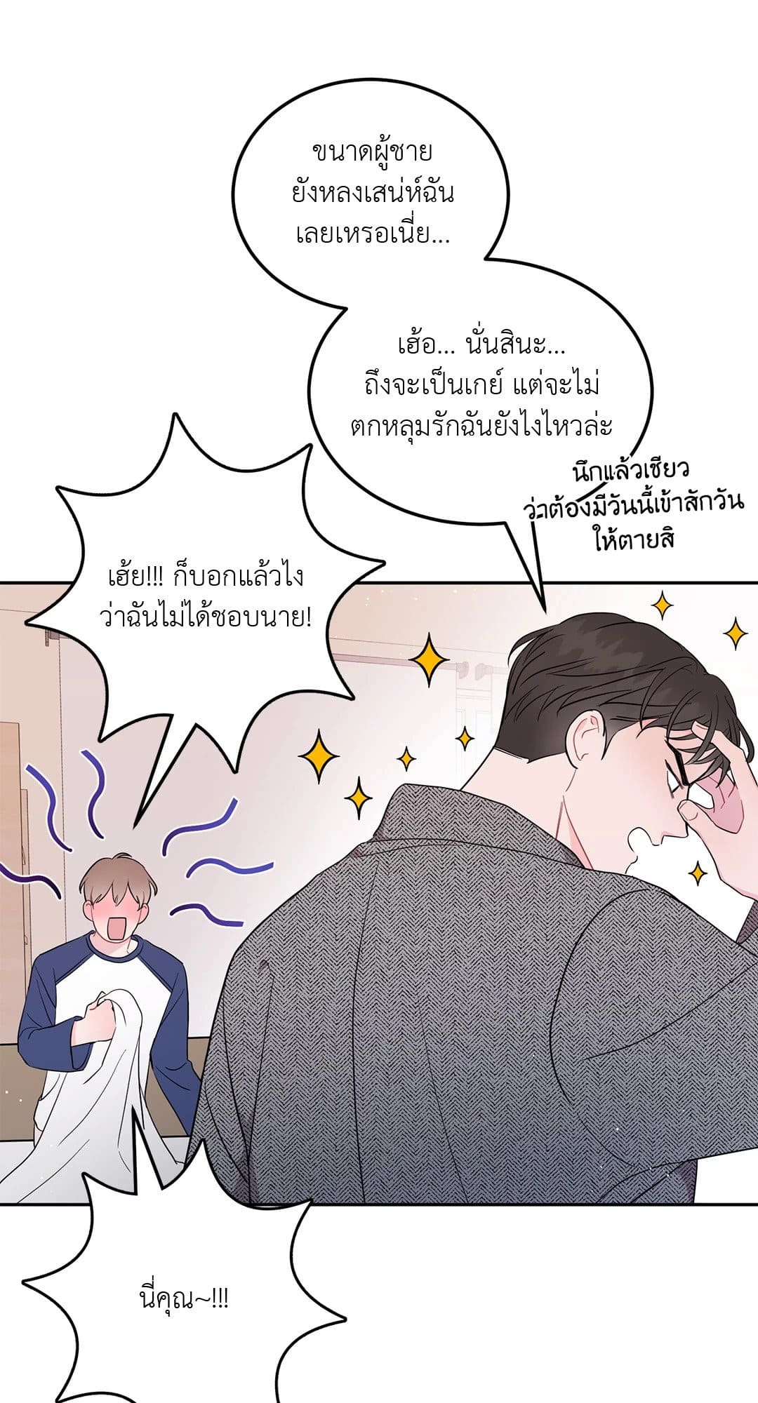 Can’t Think Straight ตอนที่ 229