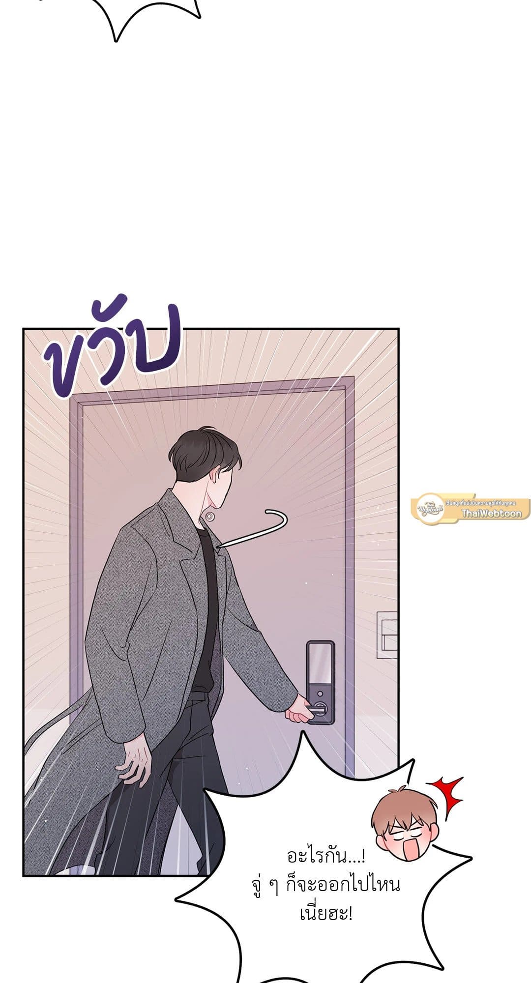 Can’t Think Straight ตอนที่ 230