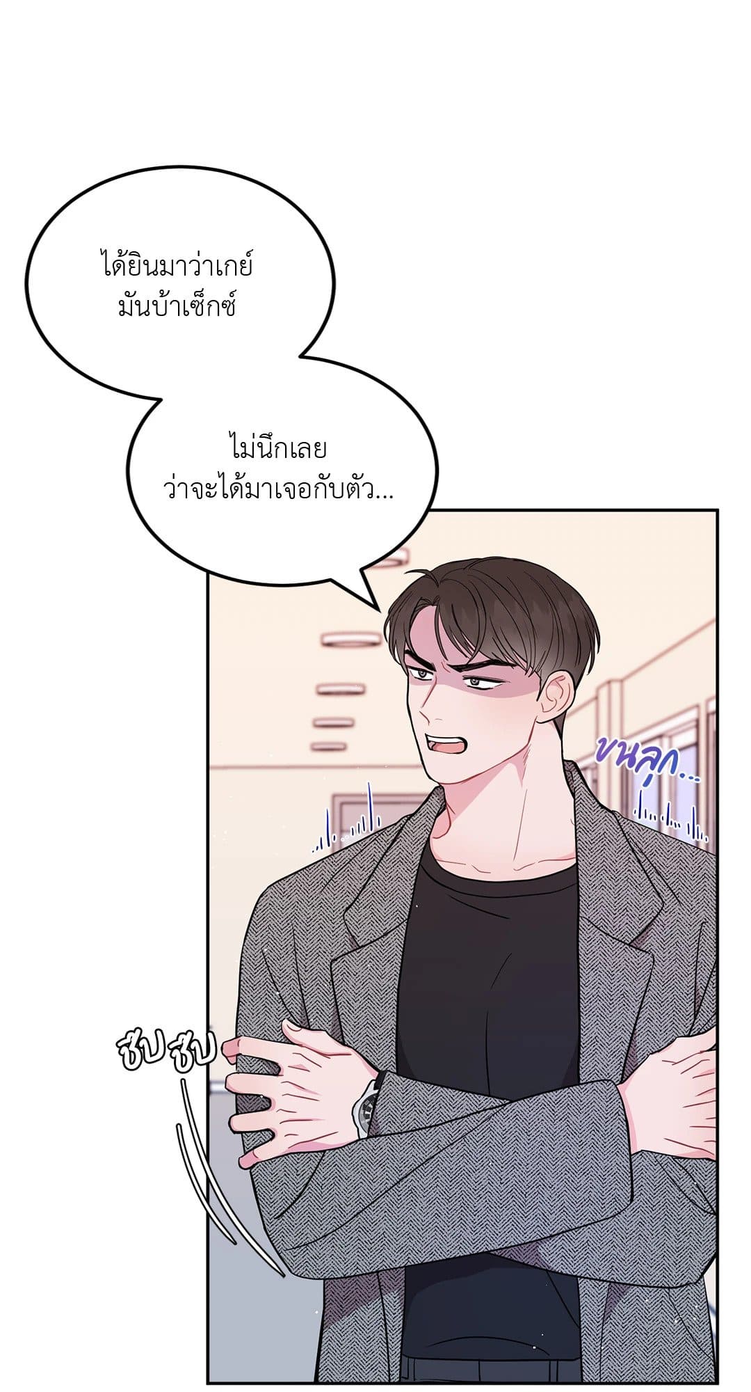 Can’t Think Straight ตอนที่ 236