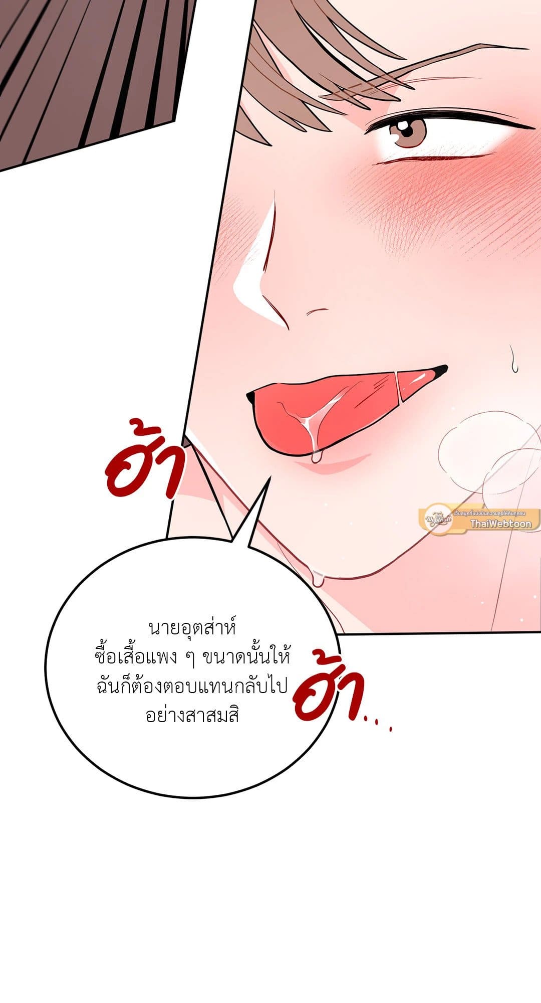 Can’t Think Straight ตอนที่ 2405