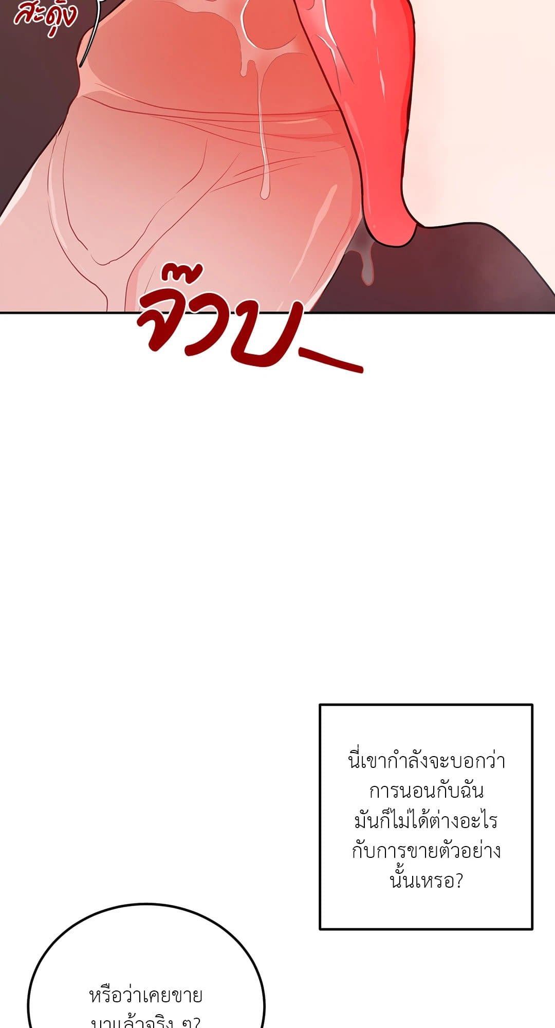 Can’t Think Straight ตอนที่ 2410