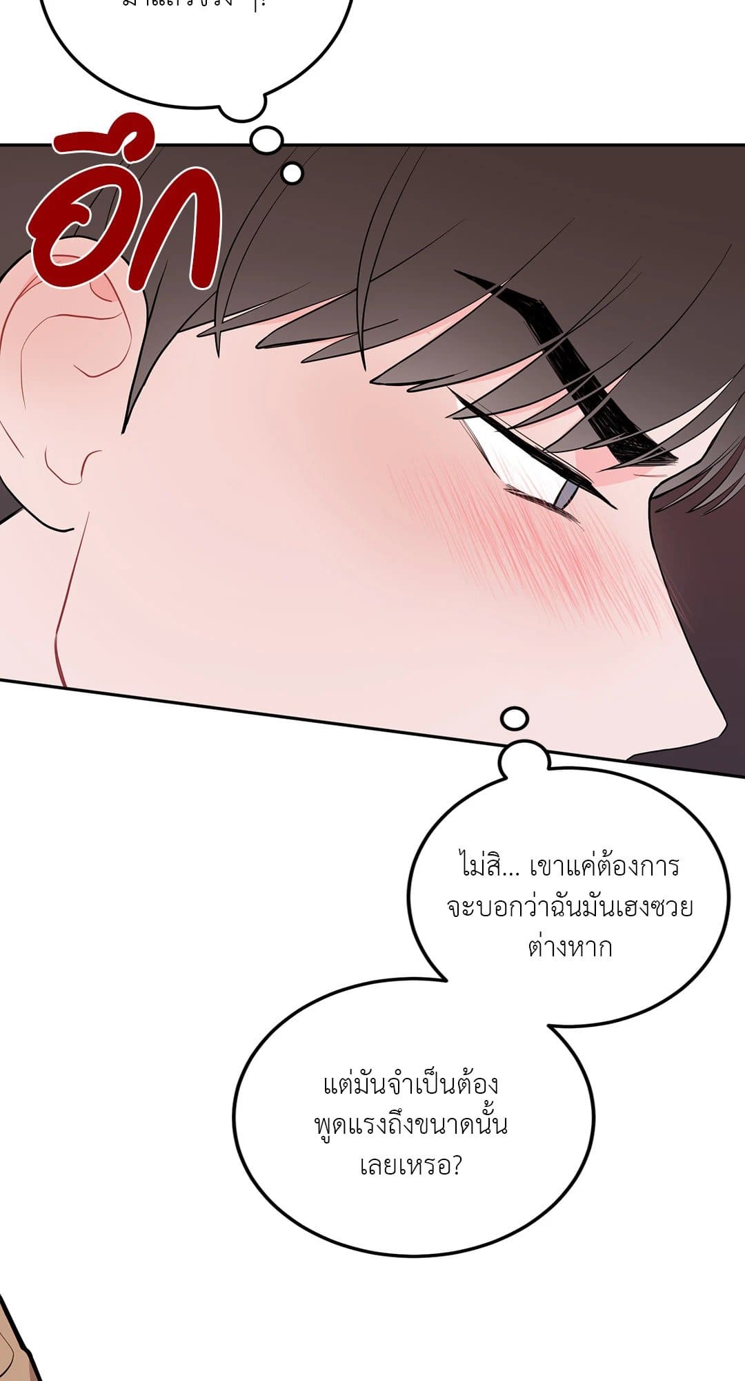 Can’t Think Straight ตอนที่ 2411