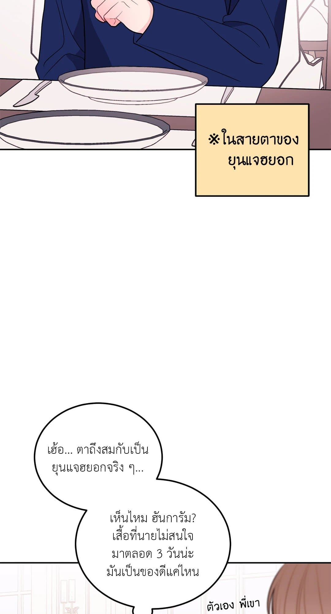 Can’t Think Straight ตอนที่ 2420