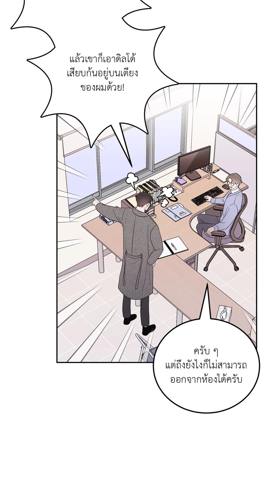 Can’t Think Straight ตอนที่ 243