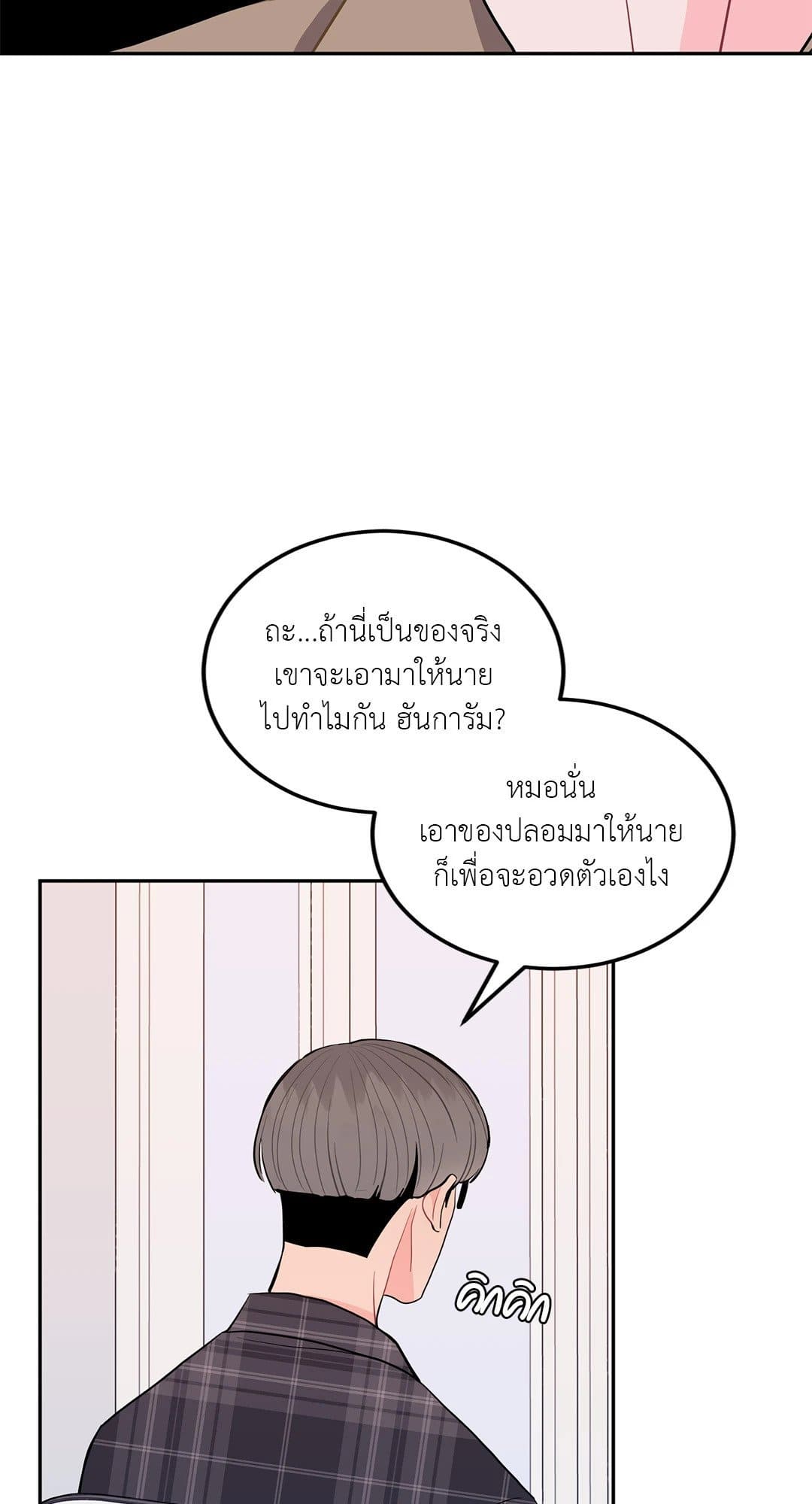 Can’t Think Straight ตอนที่ 2434