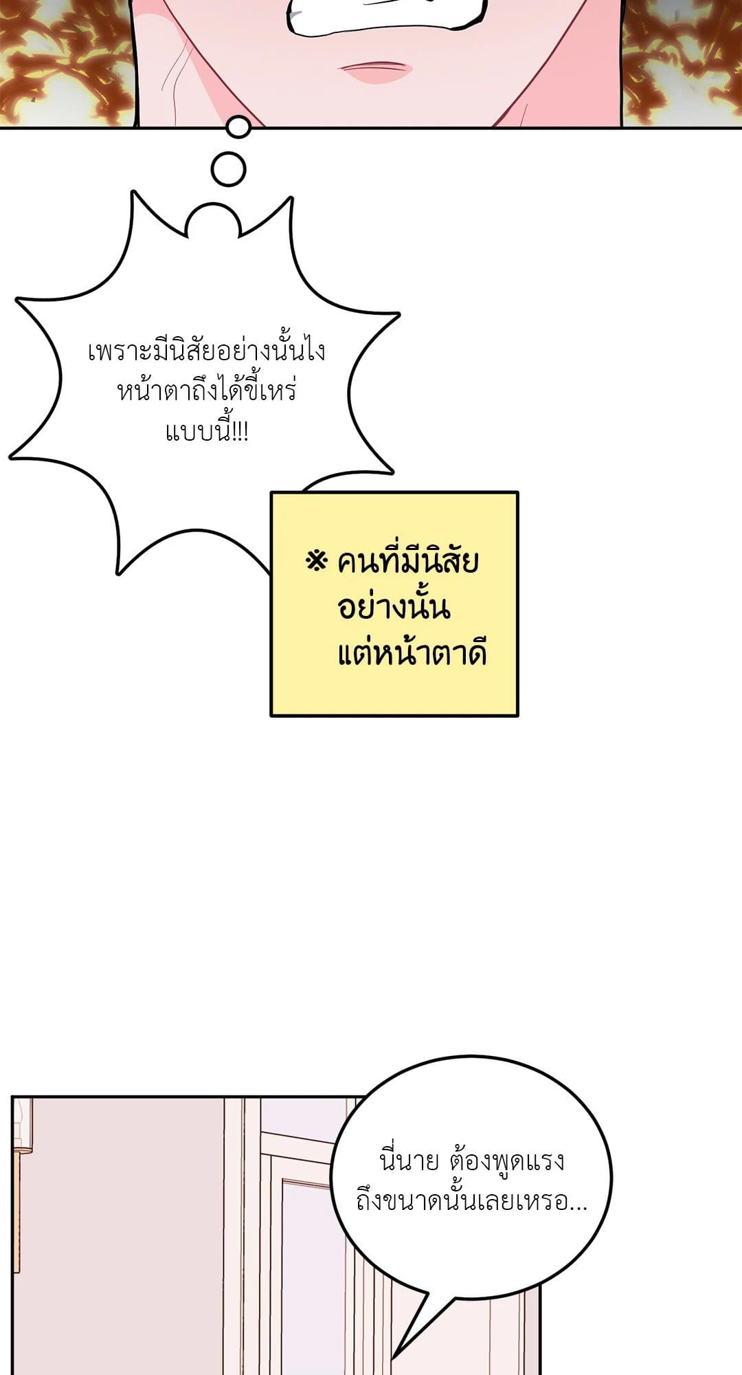 Can’t Think Straight ตอนที่ 2439