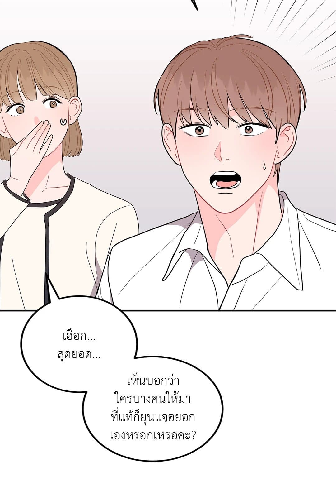 Can’t Think Straight ตอนที่ 2448