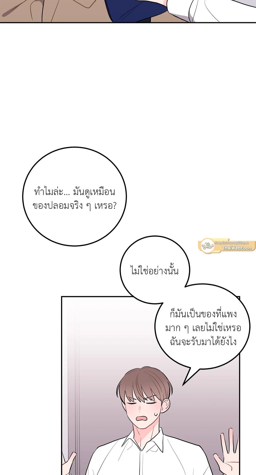 Can’t Think Straight ตอนที่ 2458