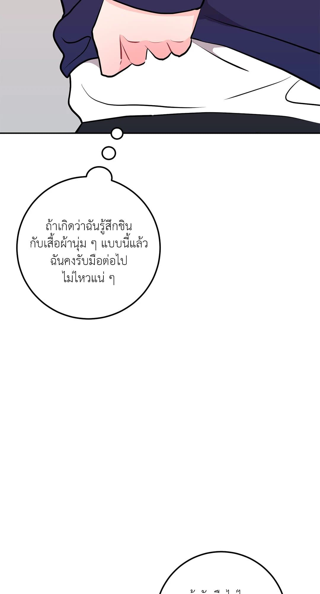 Can’t Think Straight ตอนที่ 2510