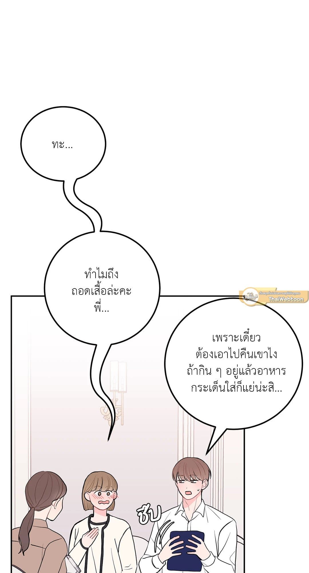 Can’t Think Straight ตอนที่ 2512