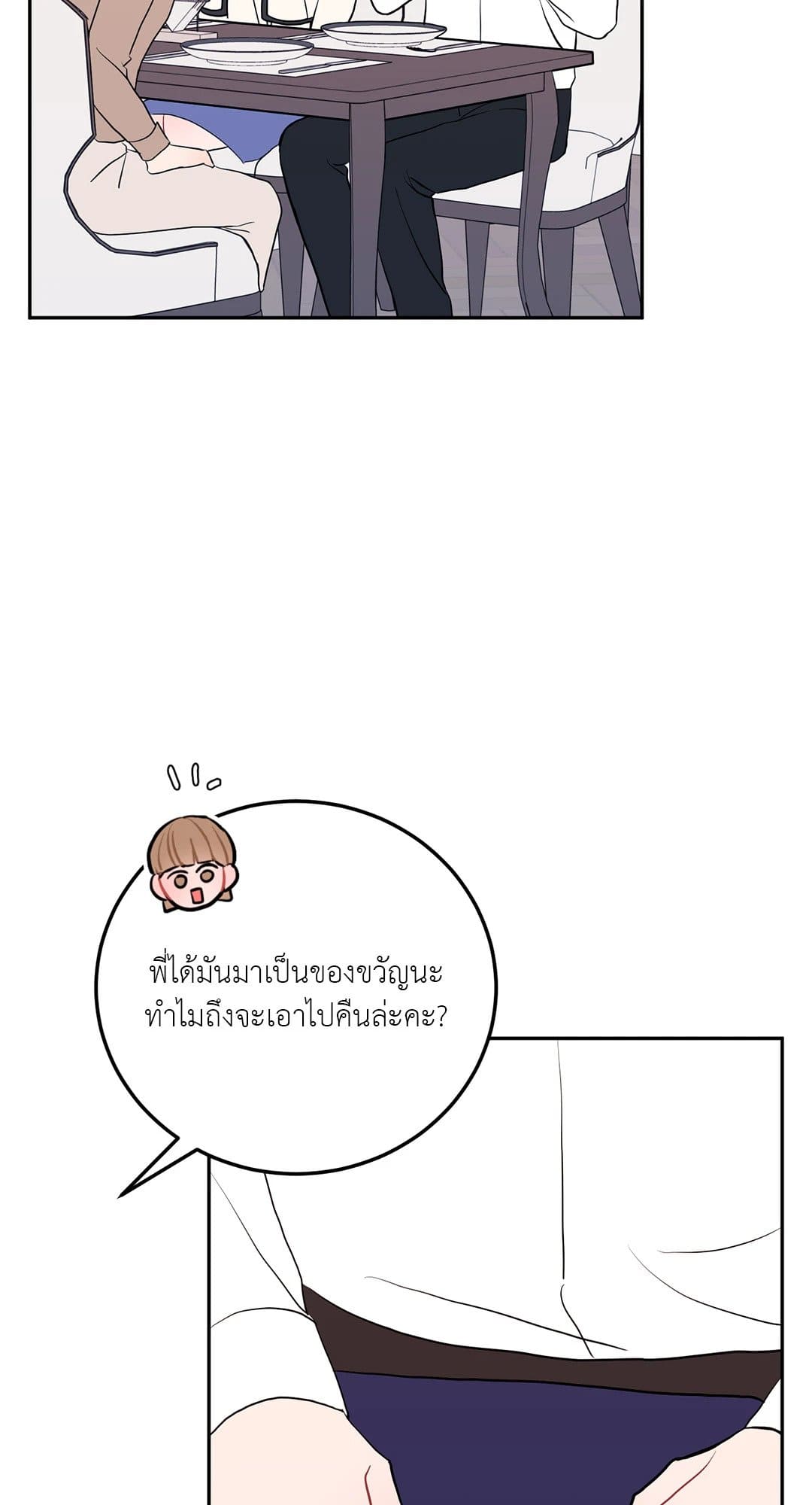 Can’t Think Straight ตอนที่ 2513