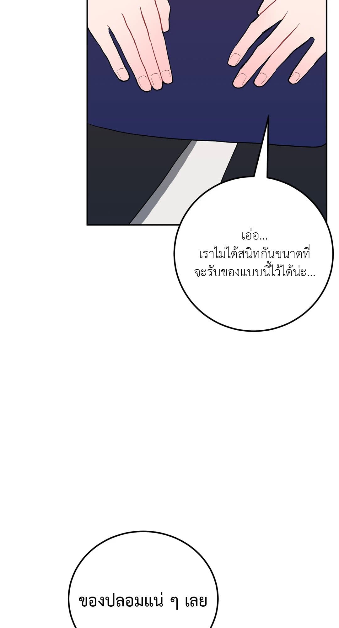 Can’t Think Straight ตอนที่ 2514