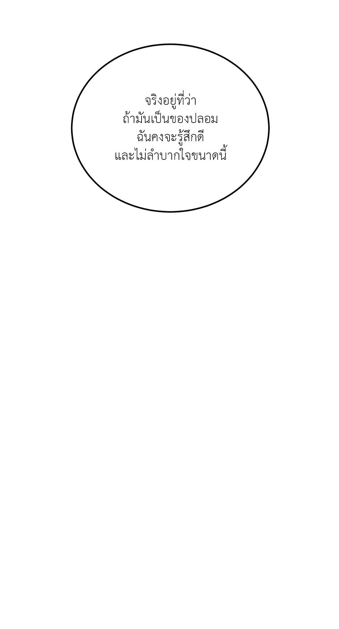 Can’t Think Straight ตอนที่ 2518