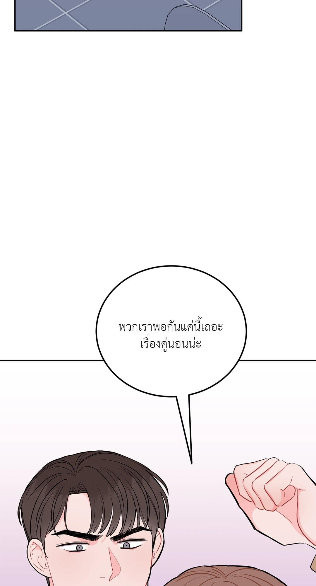 Can’t Think Straight ตอนที่ 2521