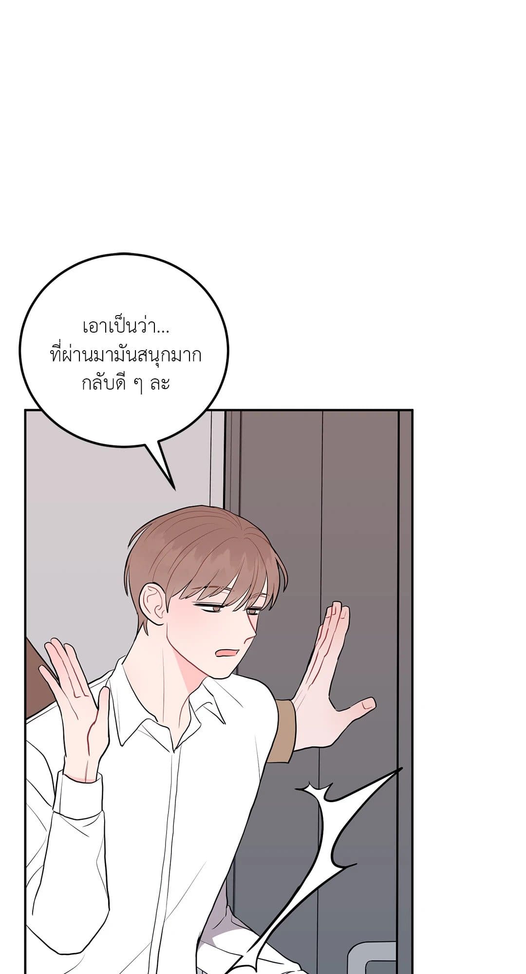 Can’t Think Straight ตอนที่ 2525