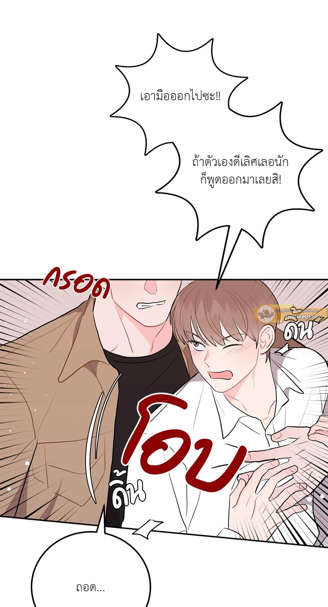 Can’t Think Straight ตอนที่ 2530