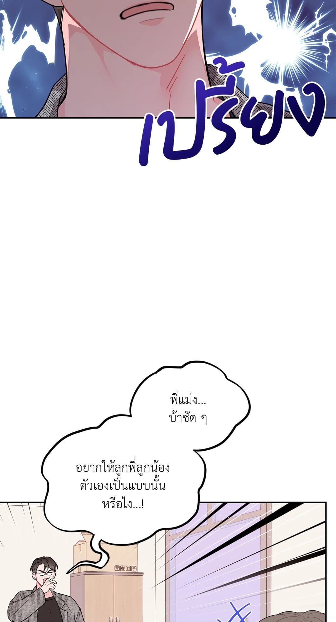 Can’t Think Straight ตอนที่ 254