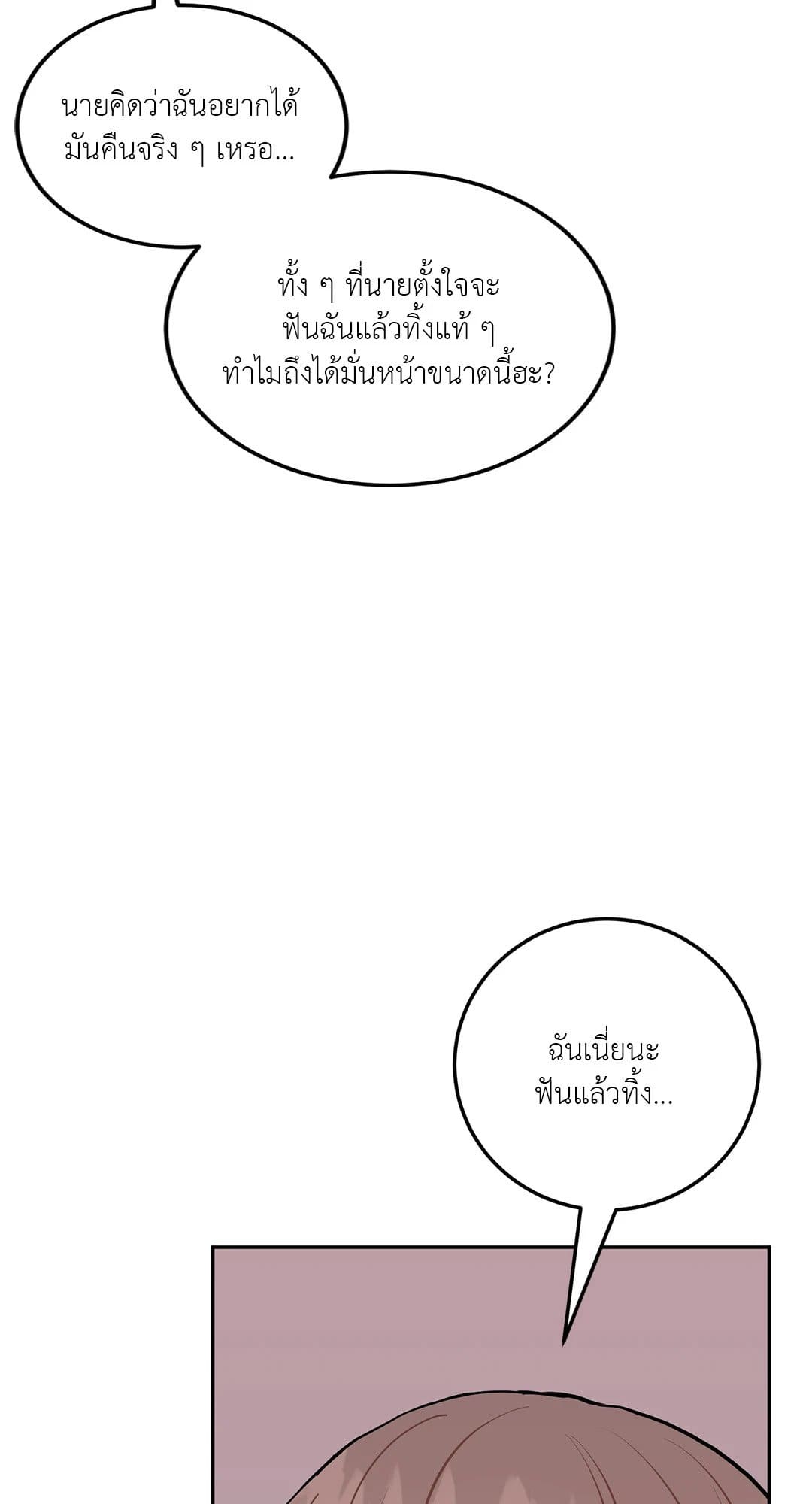 Can’t Think Straight ตอนที่ 2540