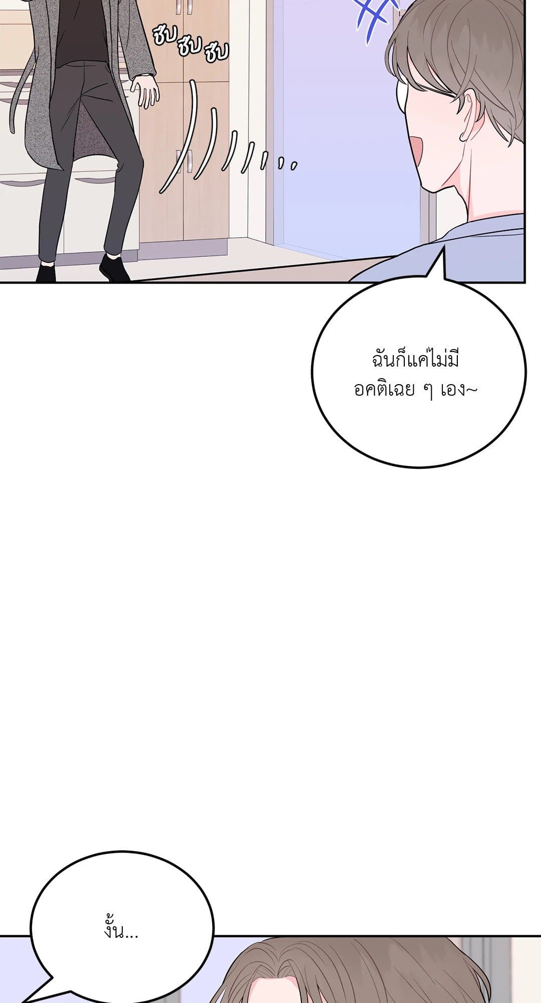 Can’t Think Straight ตอนที่ 255