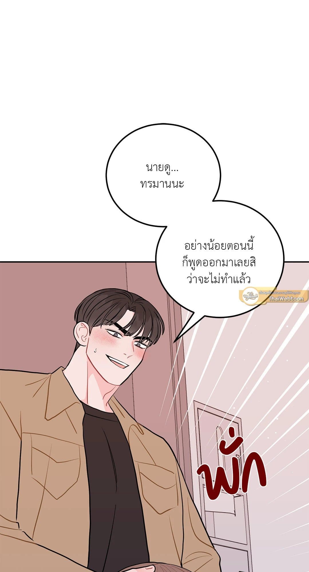 Can’t Think Straight ตอนที่ 2554