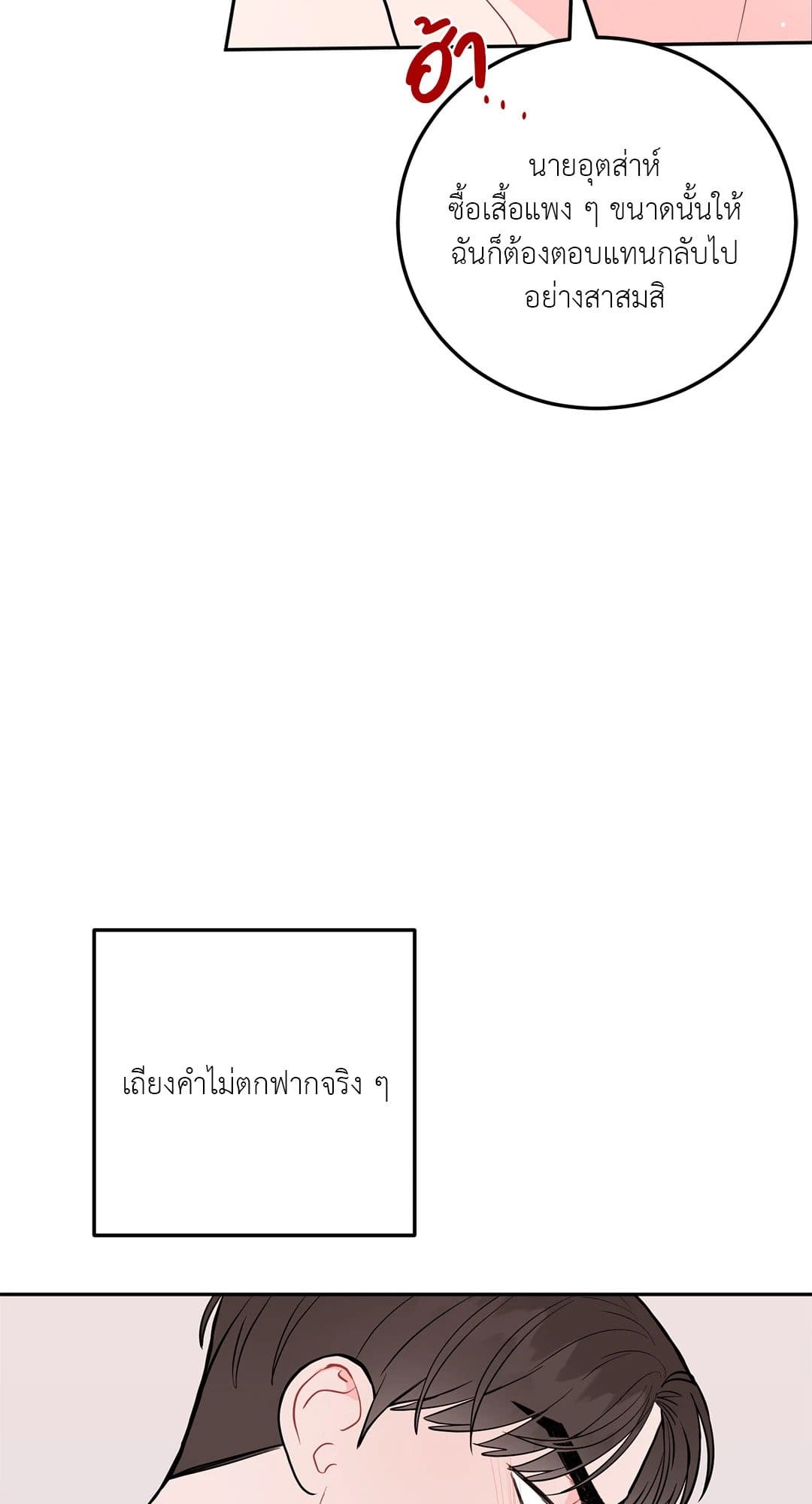 Can’t Think Straight ตอนที่ 2557