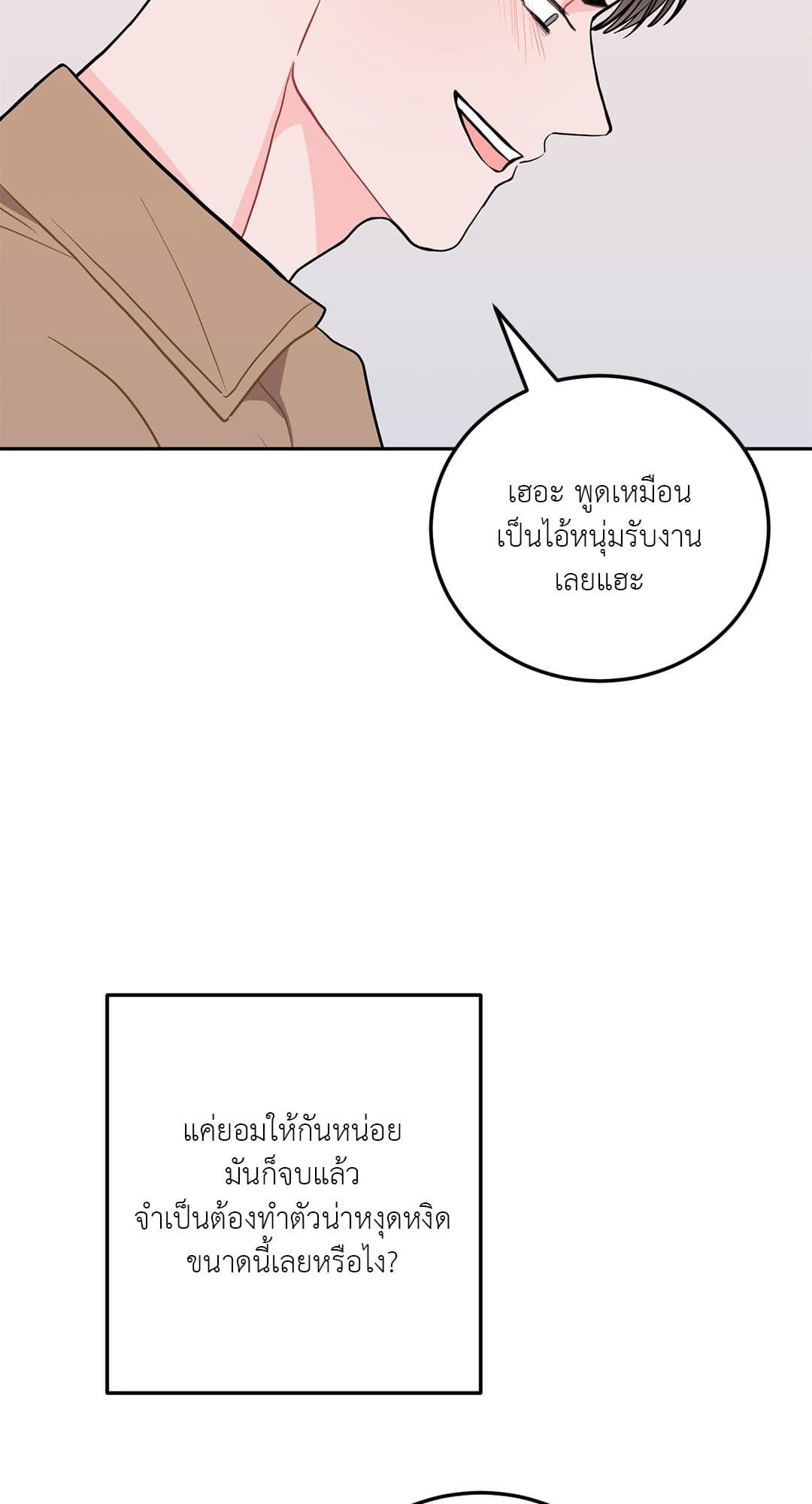 Can’t Think Straight ตอนที่ 2558