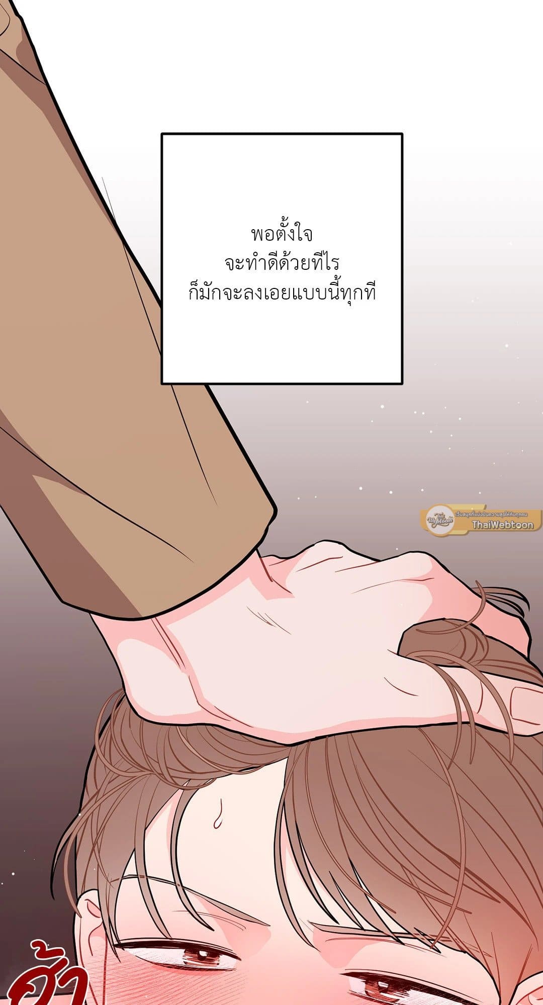 Can’t Think Straight ตอนที่ 2562